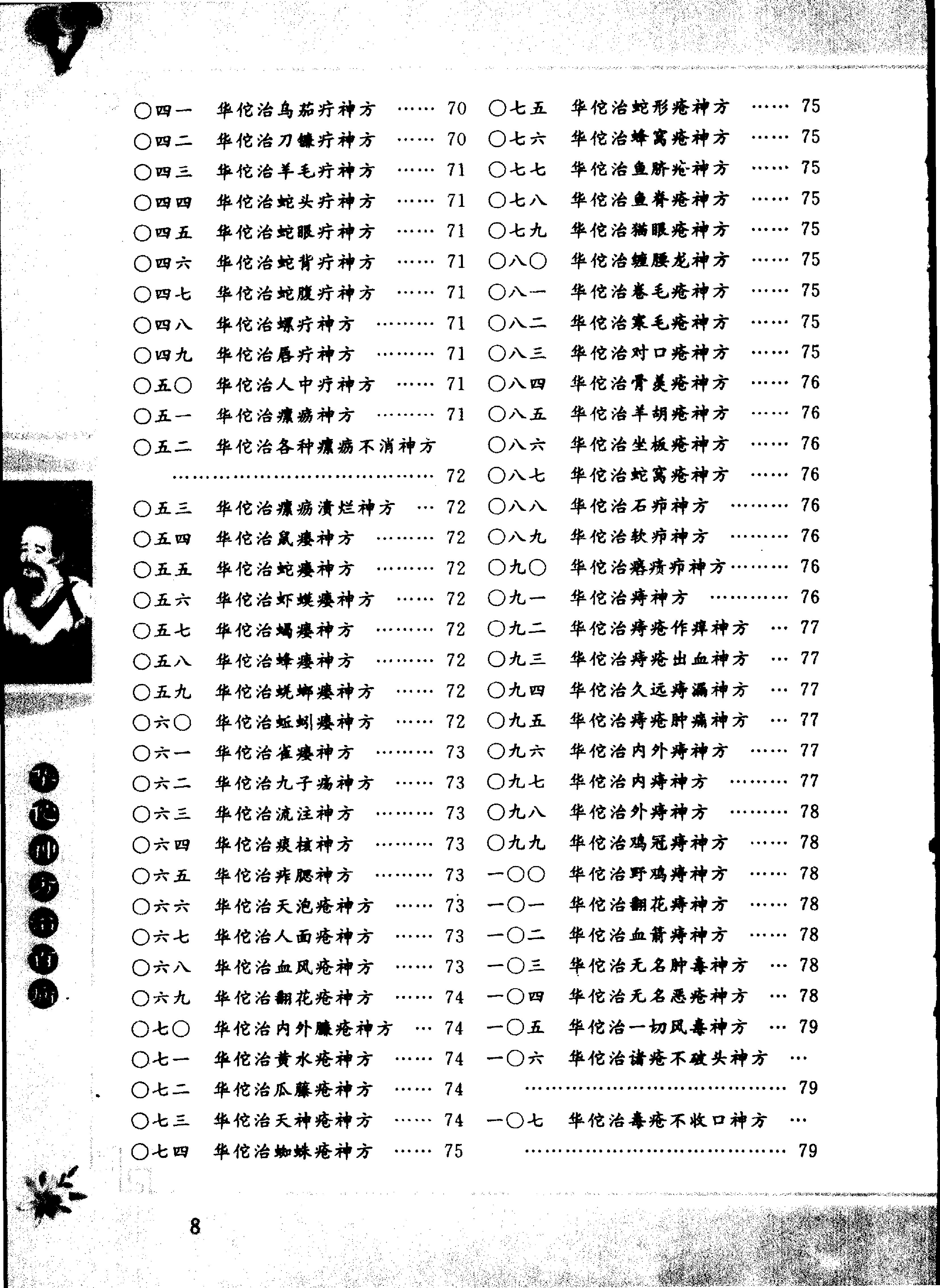 中医古籍-华佗神方治百病.pdf_第10页