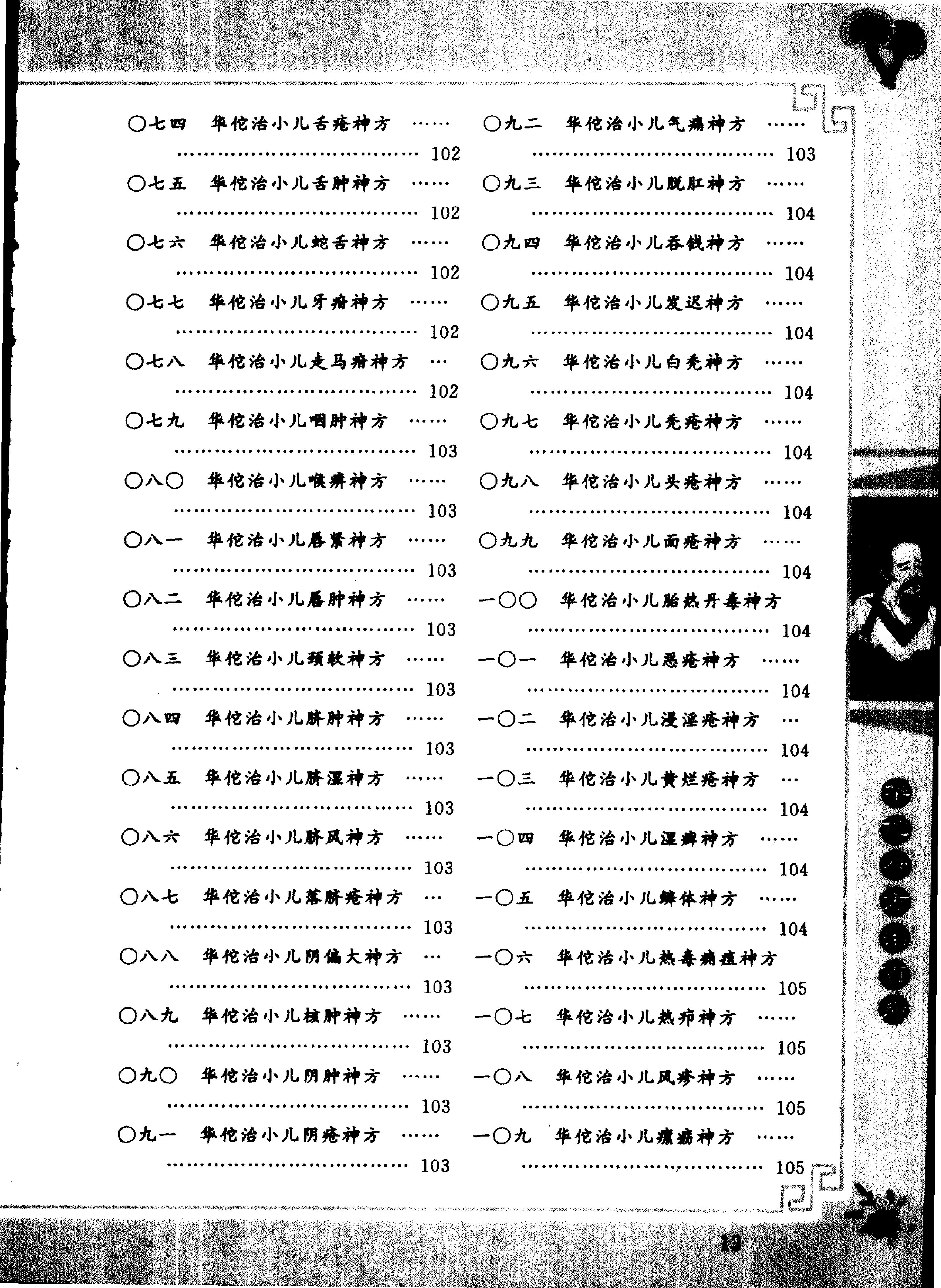 中医古籍-华佗神方治百病.pdf_第15页