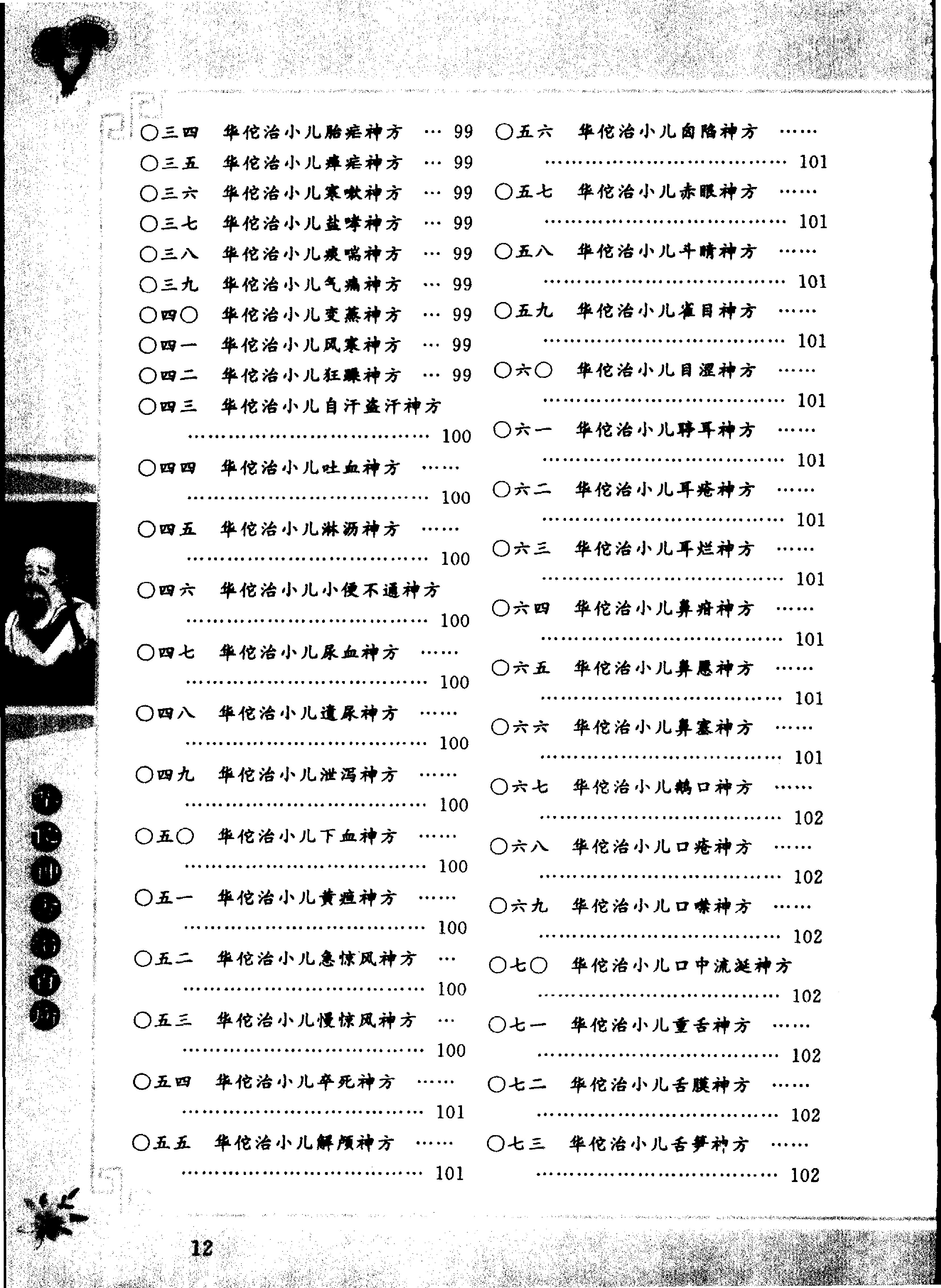 中医古籍-华佗神方治百病.pdf_第14页