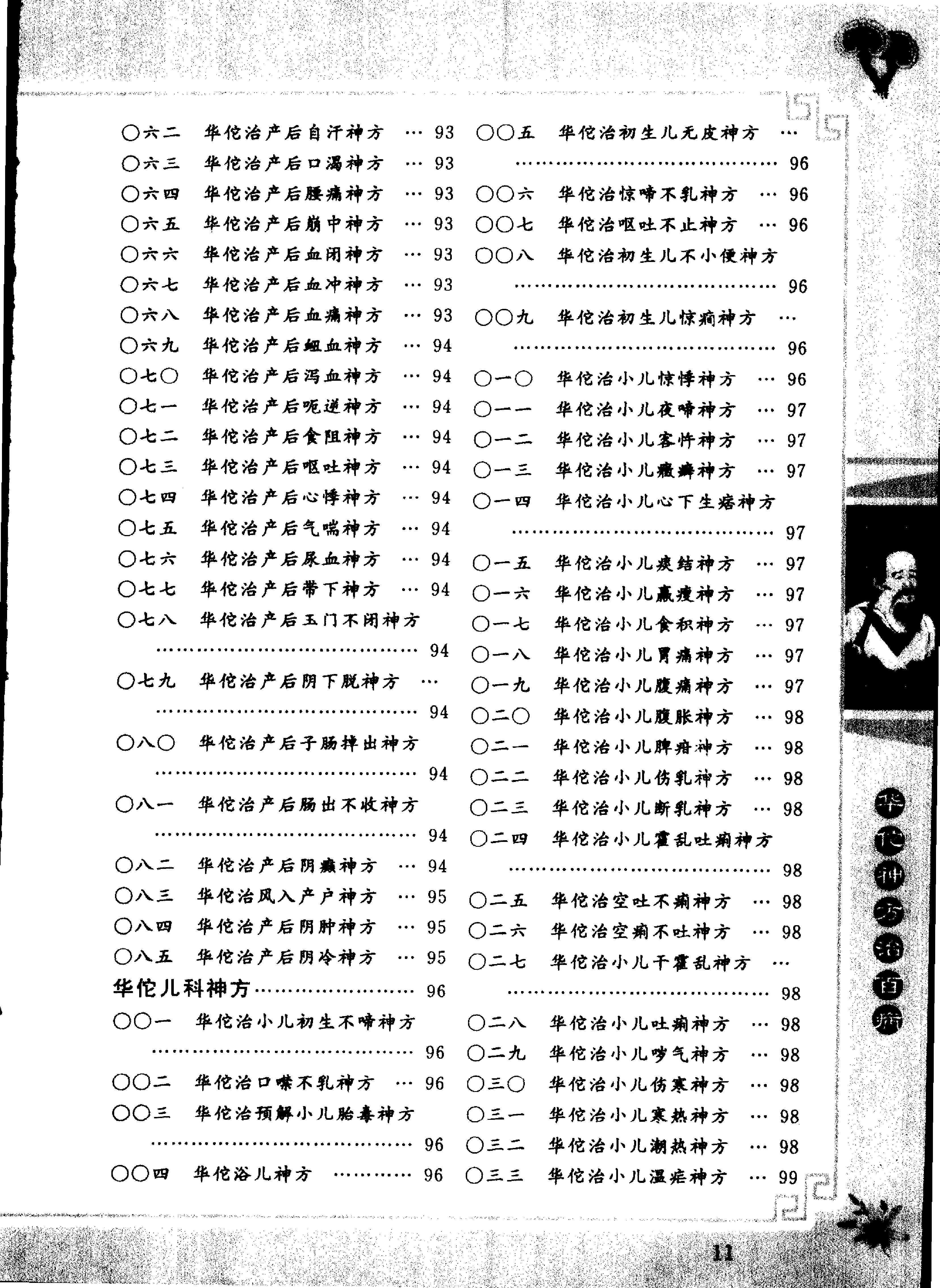 中医古籍-华佗神方治百病.pdf_第13页