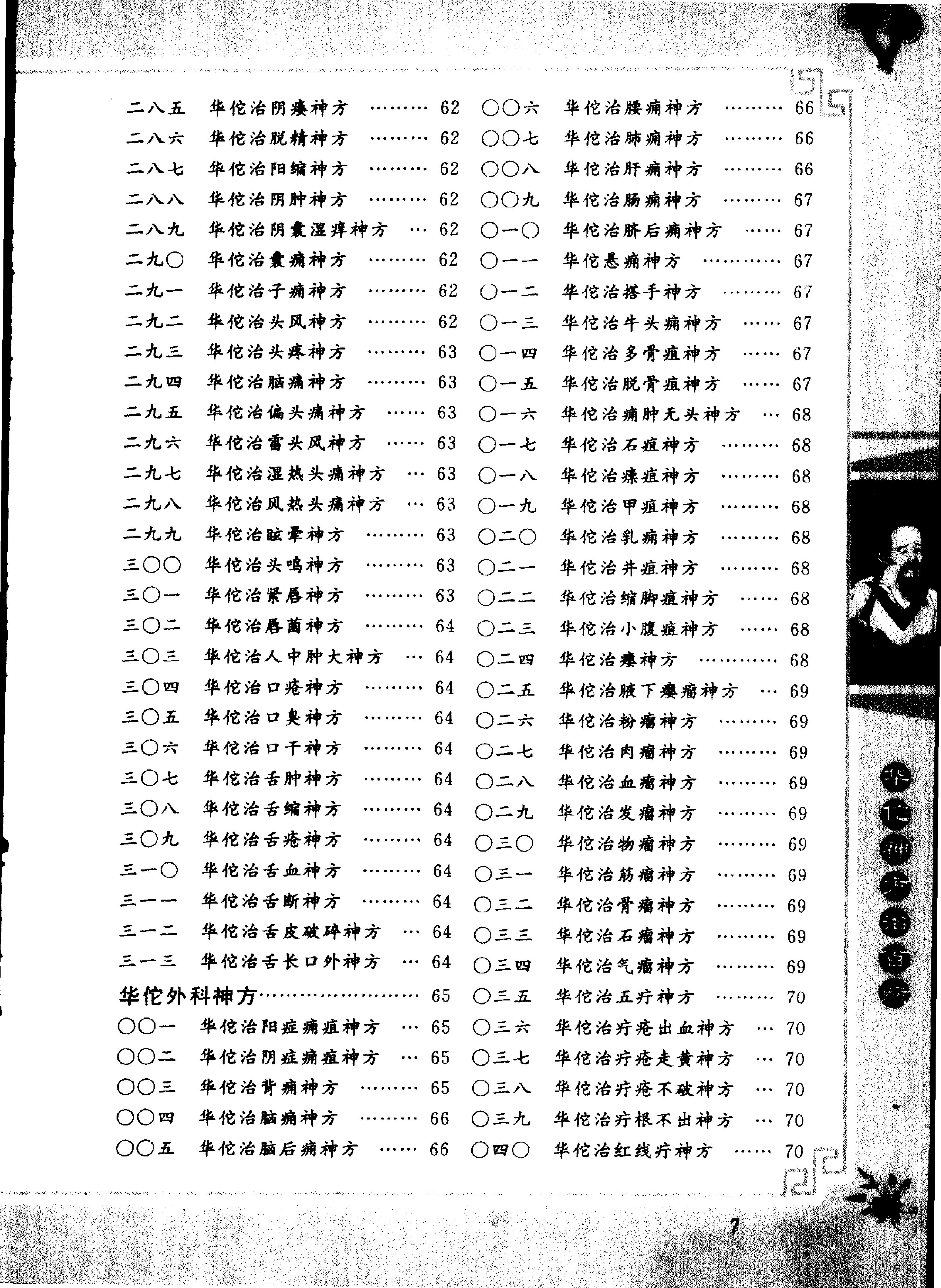 中医古籍-华佗神方治百病.pdf_第9页