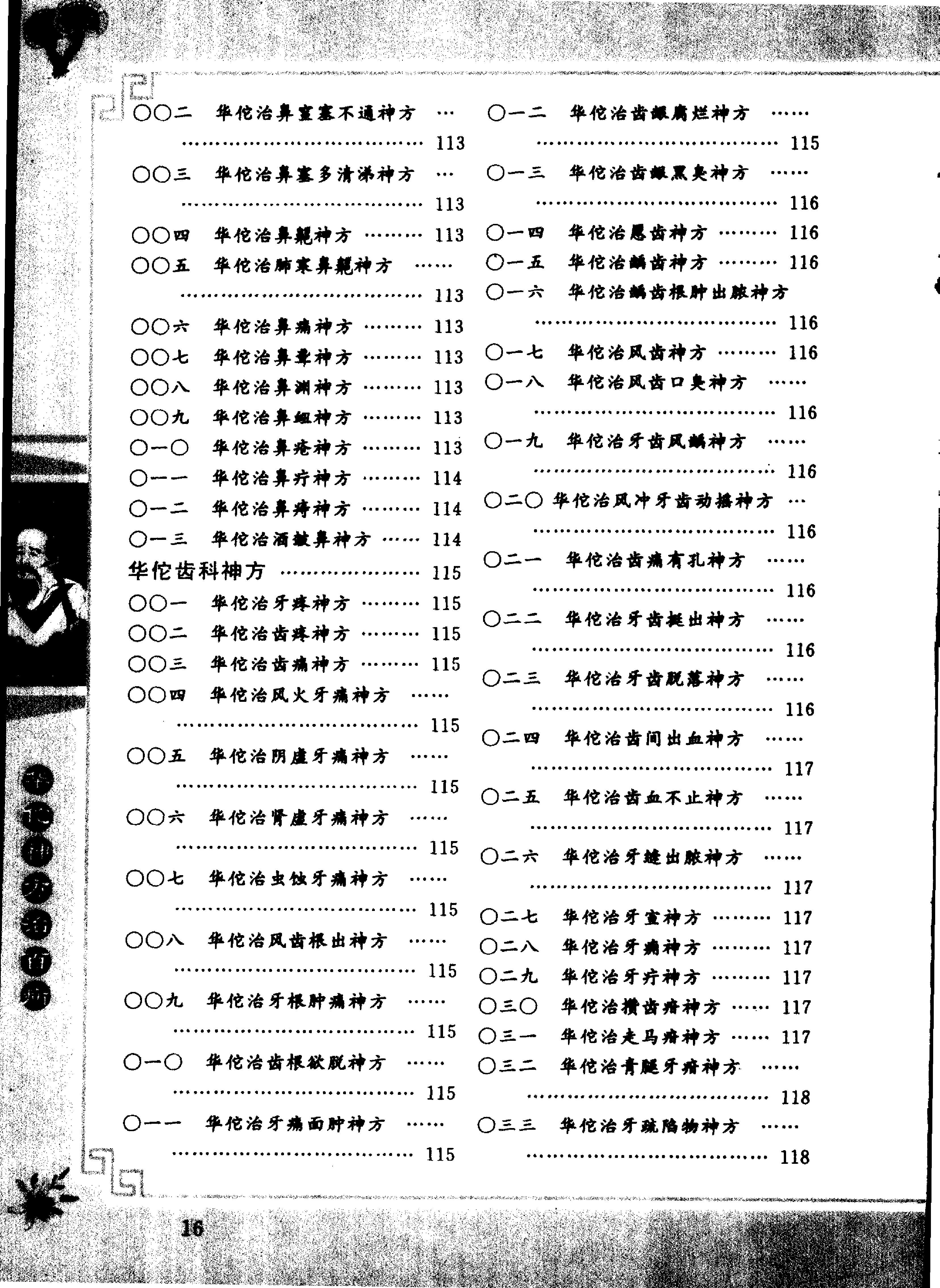 中医古籍-华佗神方治百病.pdf_第18页