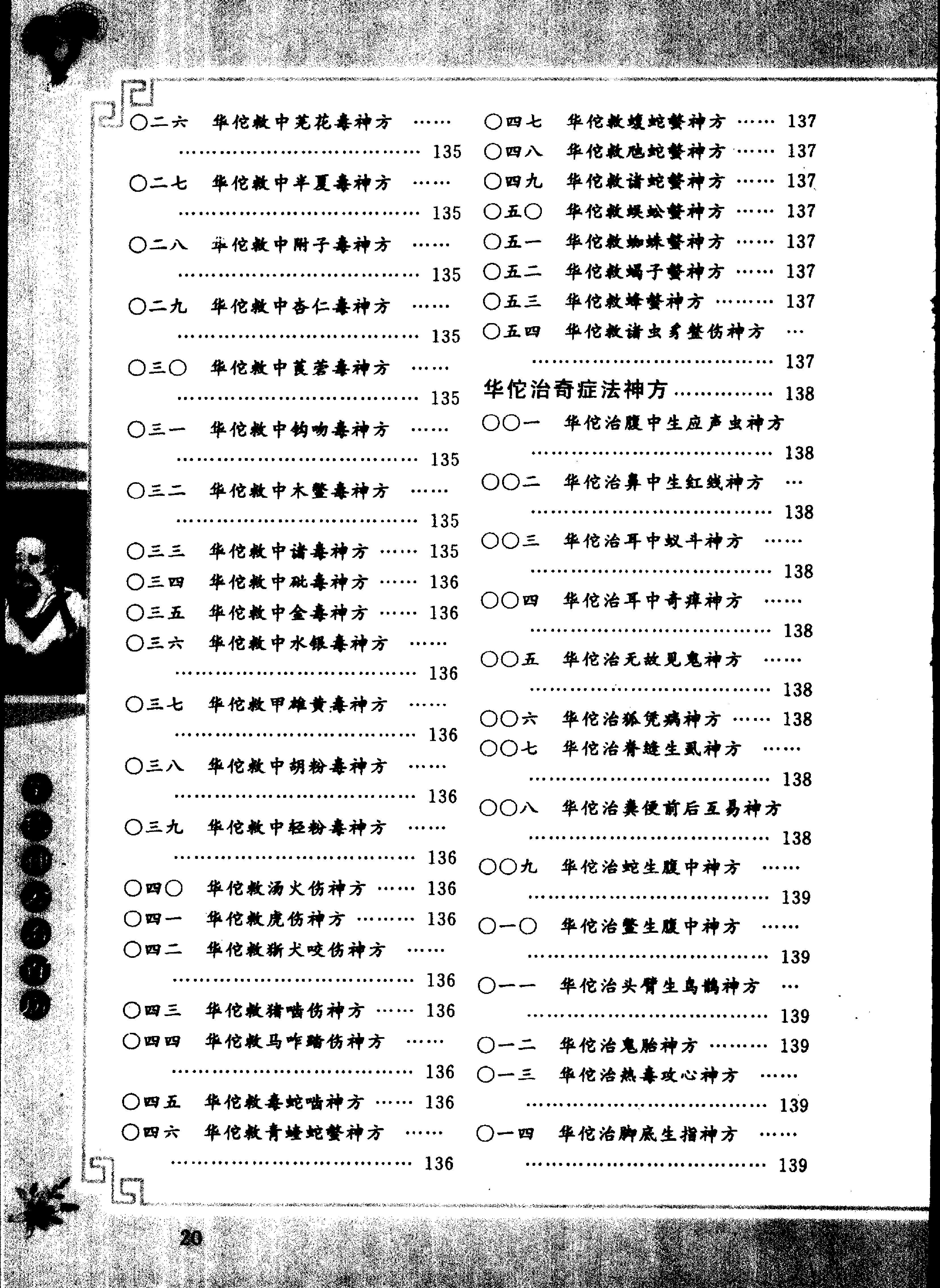 中医古籍-华佗神方治百病.pdf_第22页