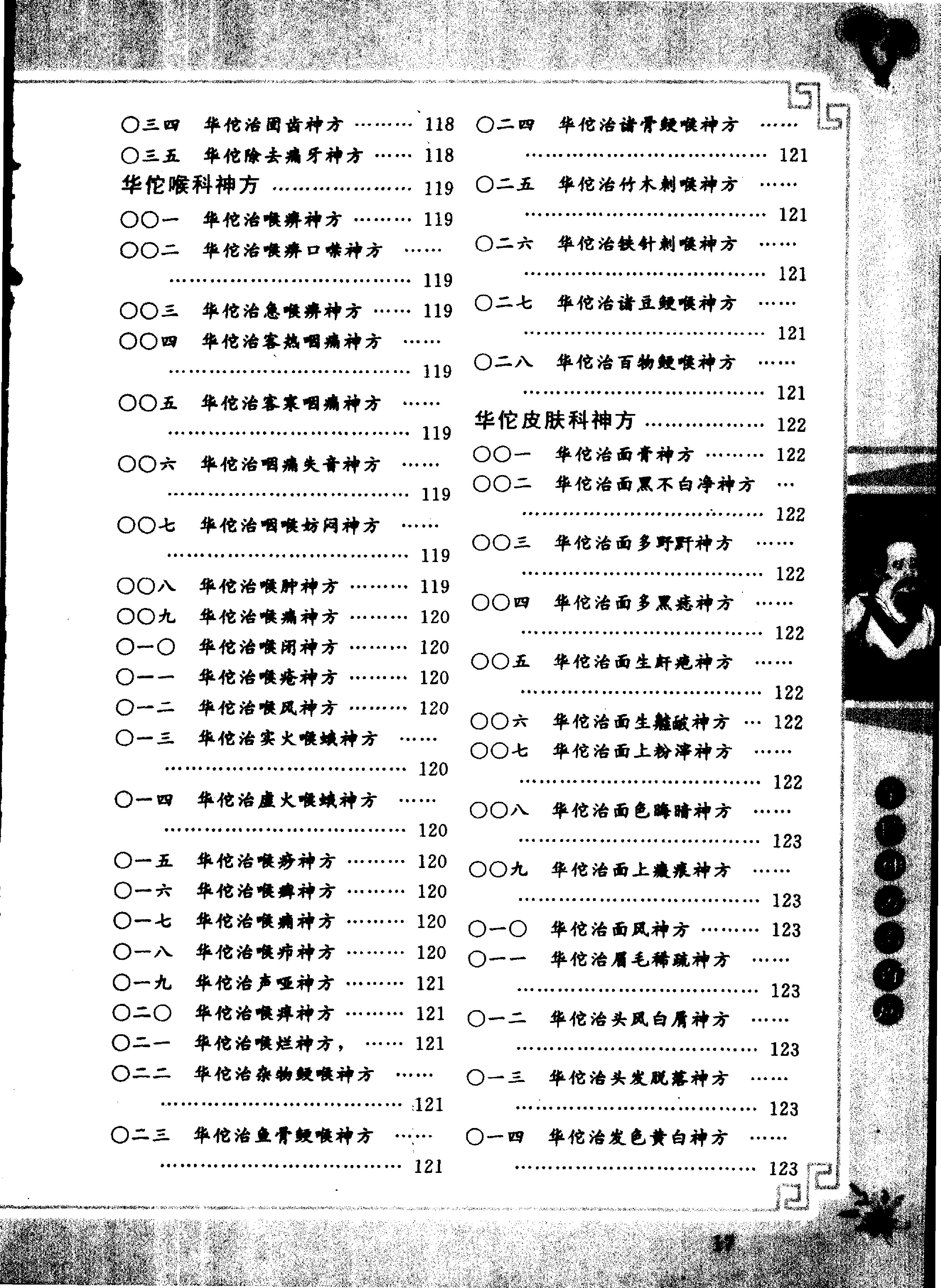 中医古籍-华佗神方治百病.pdf_第19页