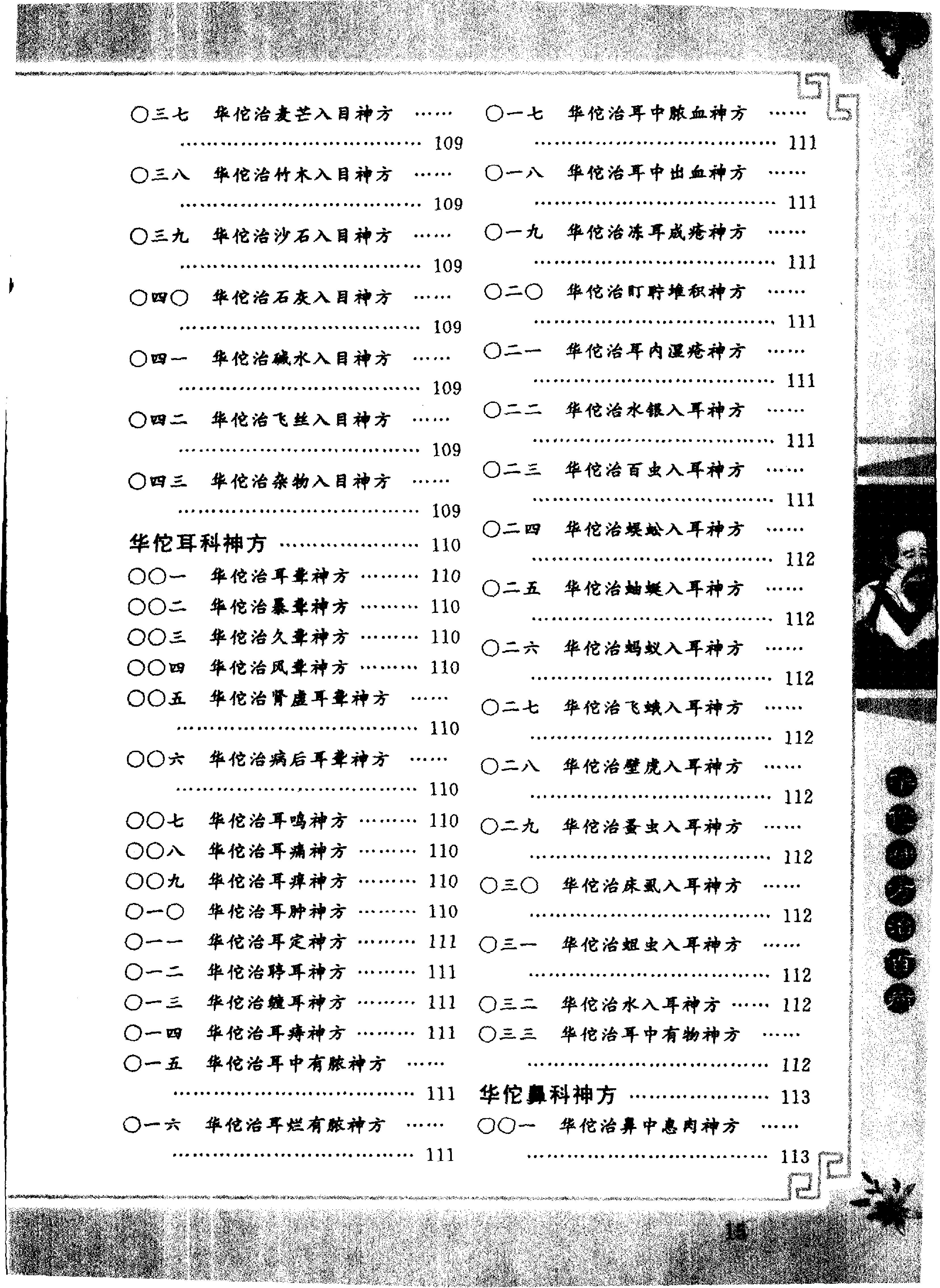 中医古籍-华佗神方治百病.pdf_第17页