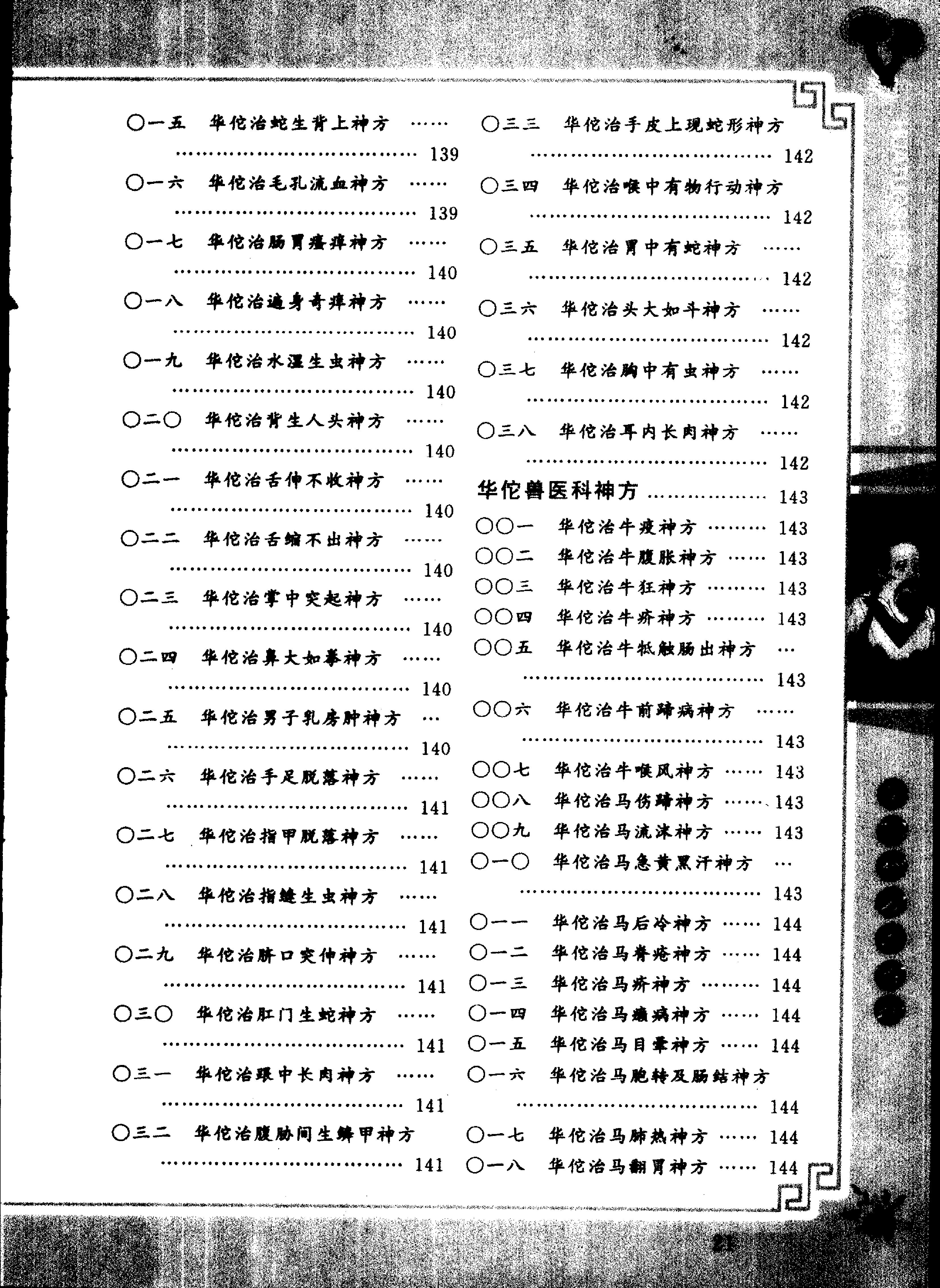 中医古籍-华佗神方治百病.pdf_第23页