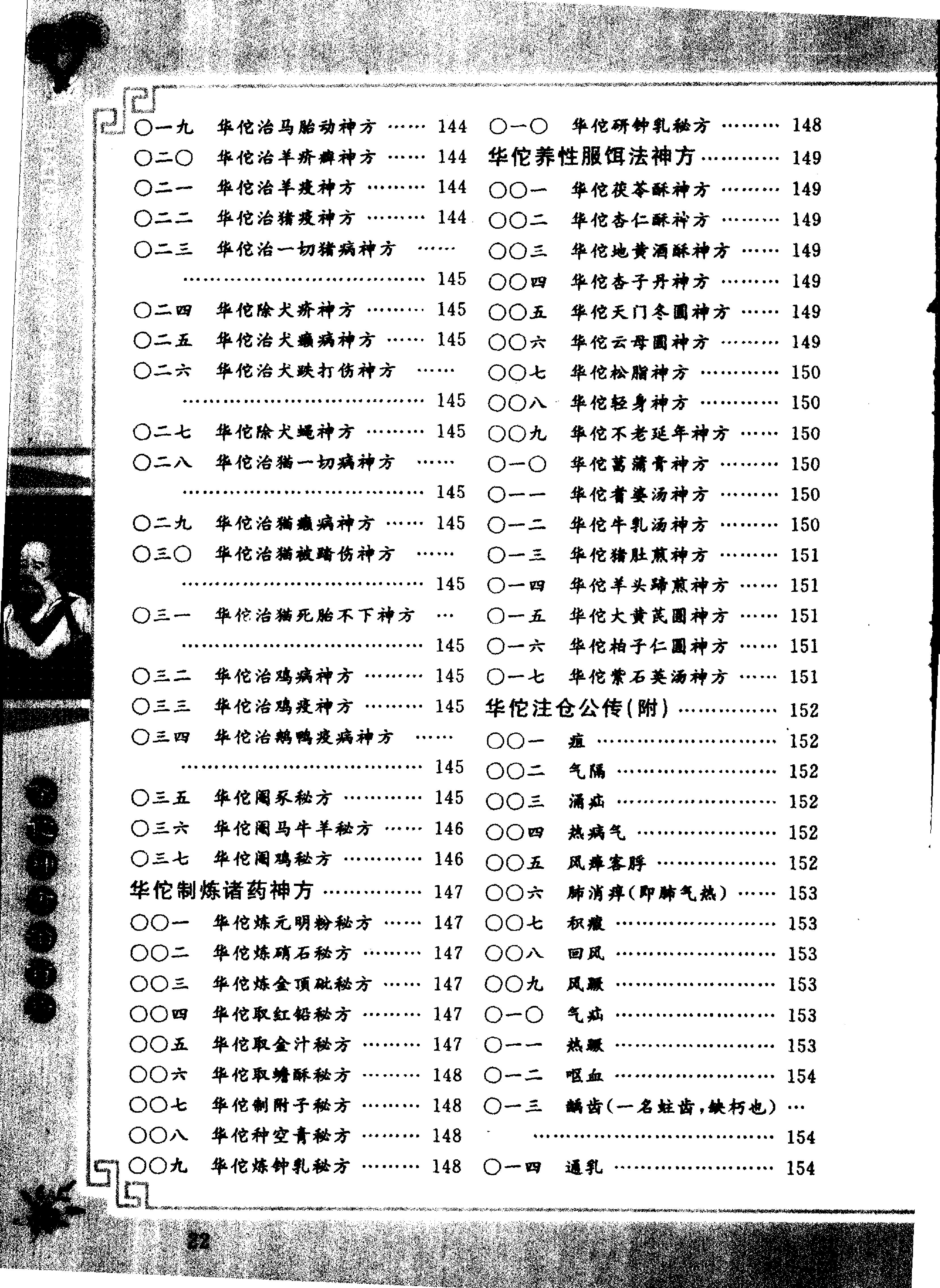 中医古籍-华佗神方治百病.pdf_第24页