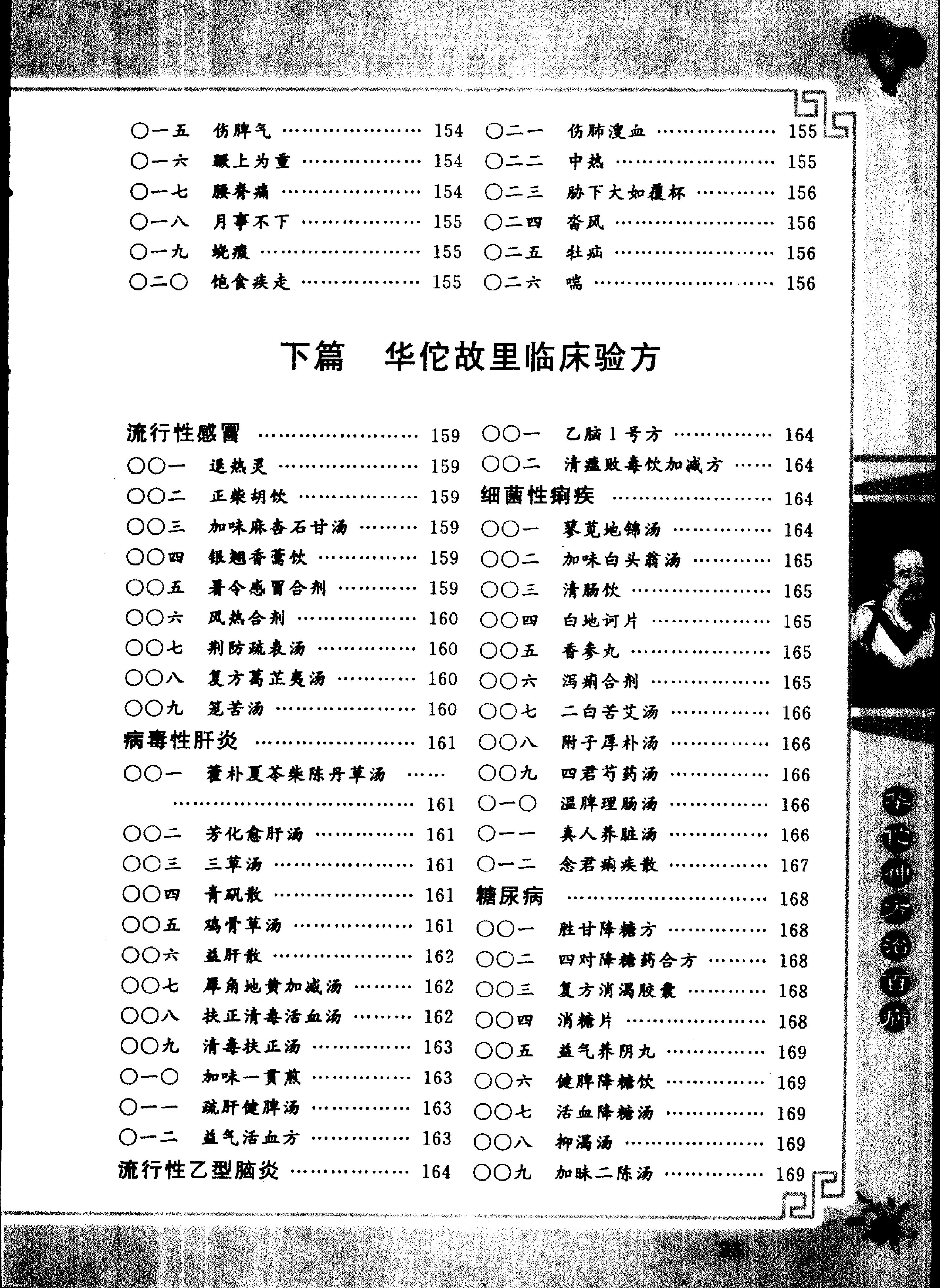 中医古籍-华佗神方治百病.pdf_第25页