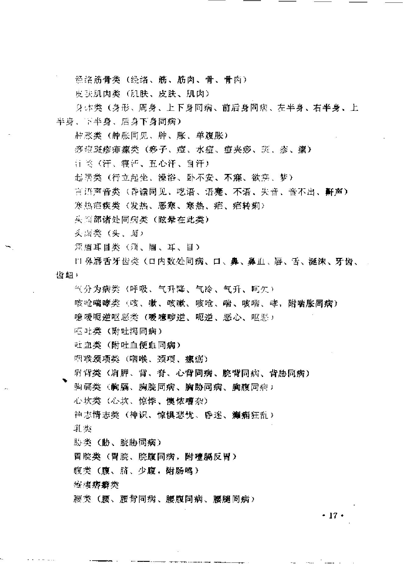 中医古籍-叶天士诊治大全-叶天士医案研究.pdf_第25页