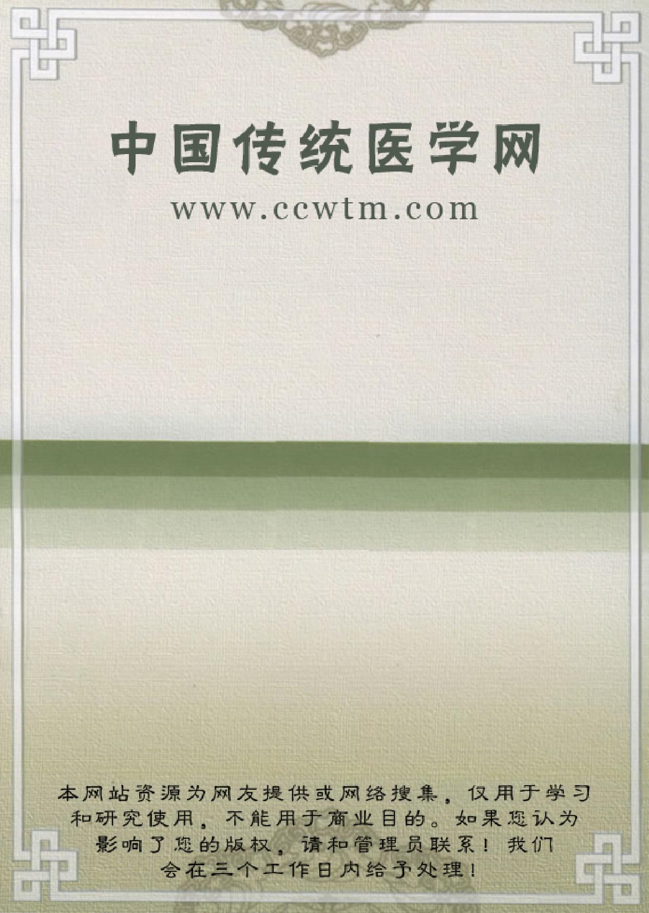 中医古籍-国家首批名老中医验方精选.pdf_第1页