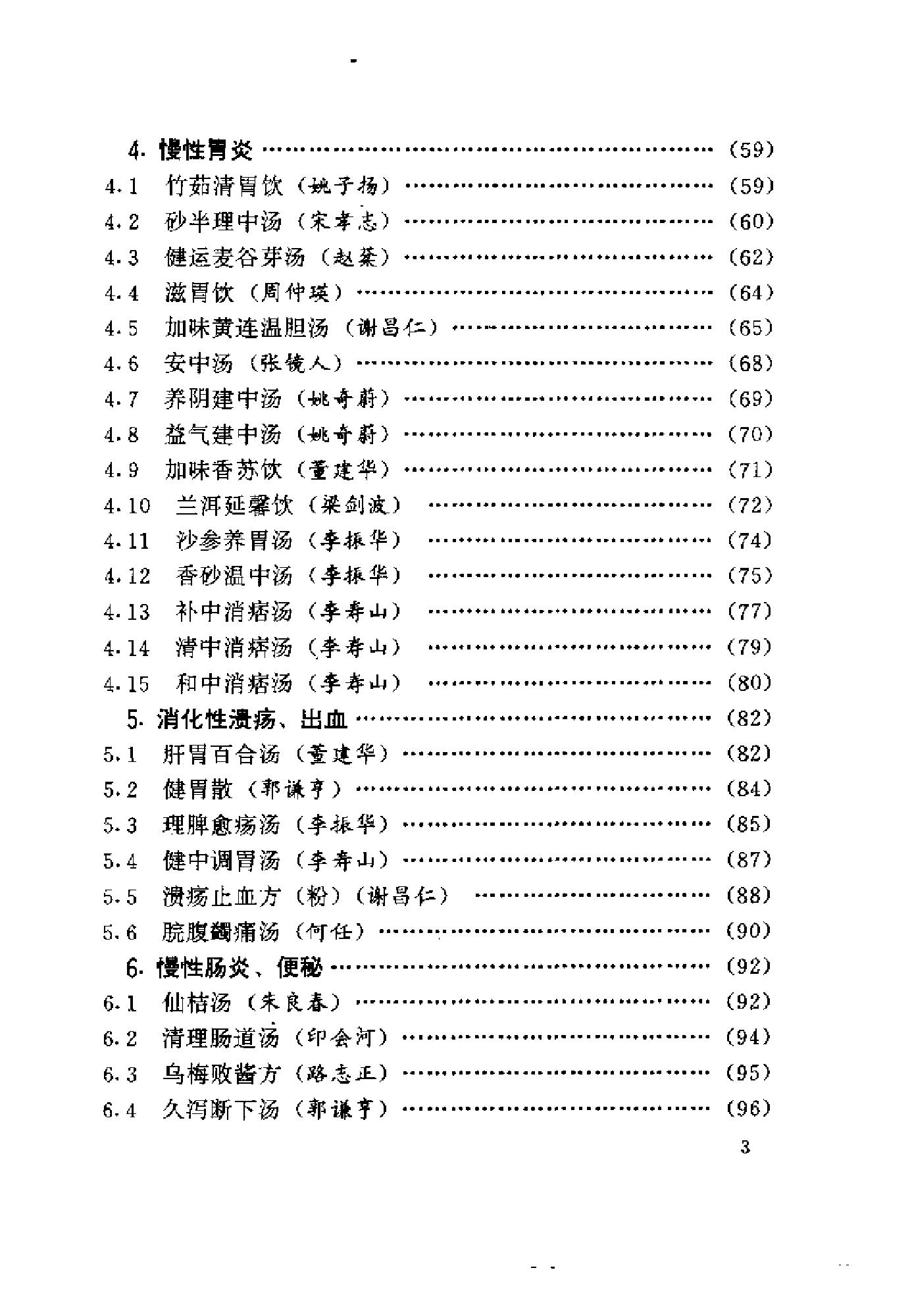 中医古籍-国家首批名老中医验方精选.pdf_第10页