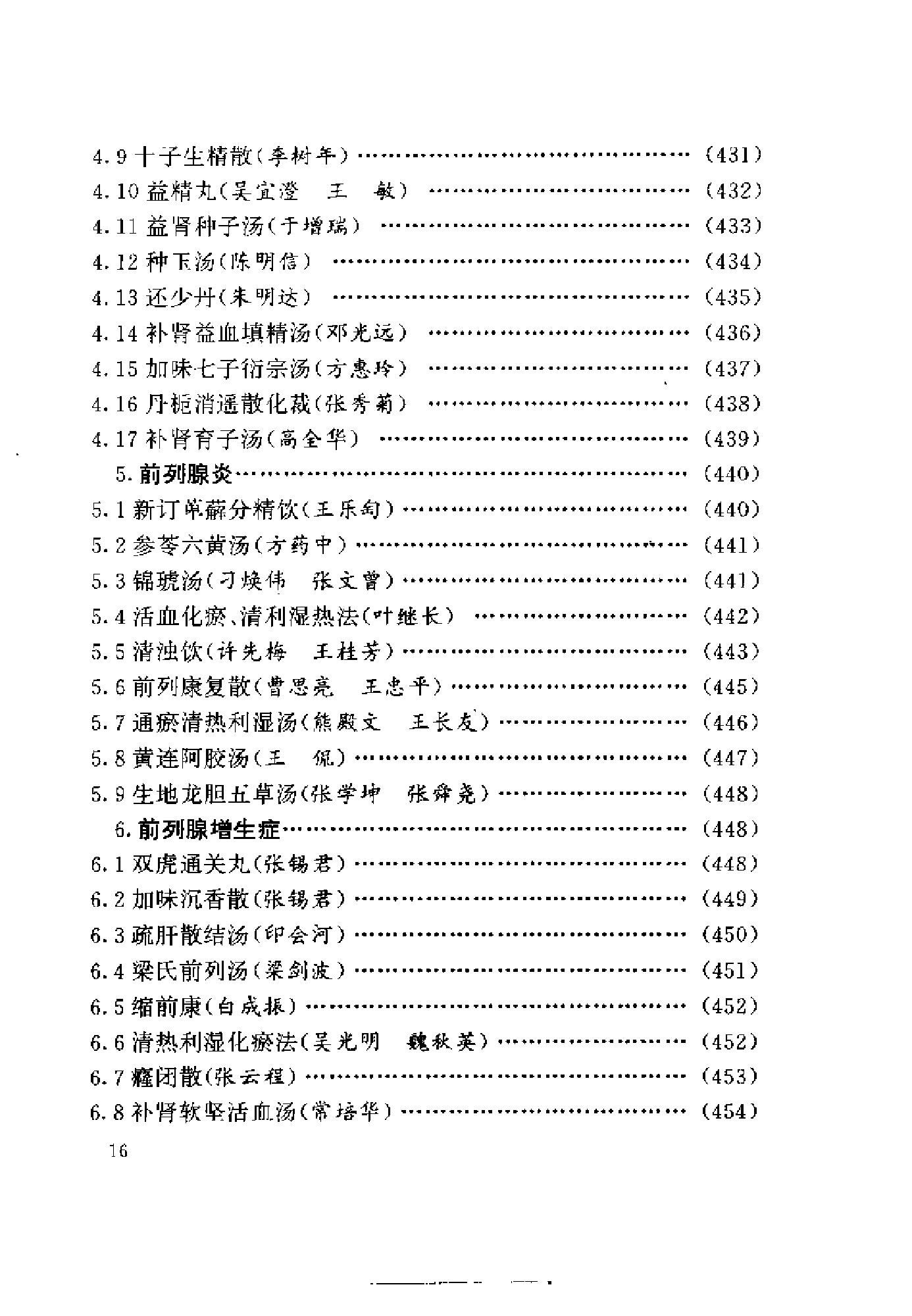 中医古籍-国家首批名老中医验方精选.pdf_第23页