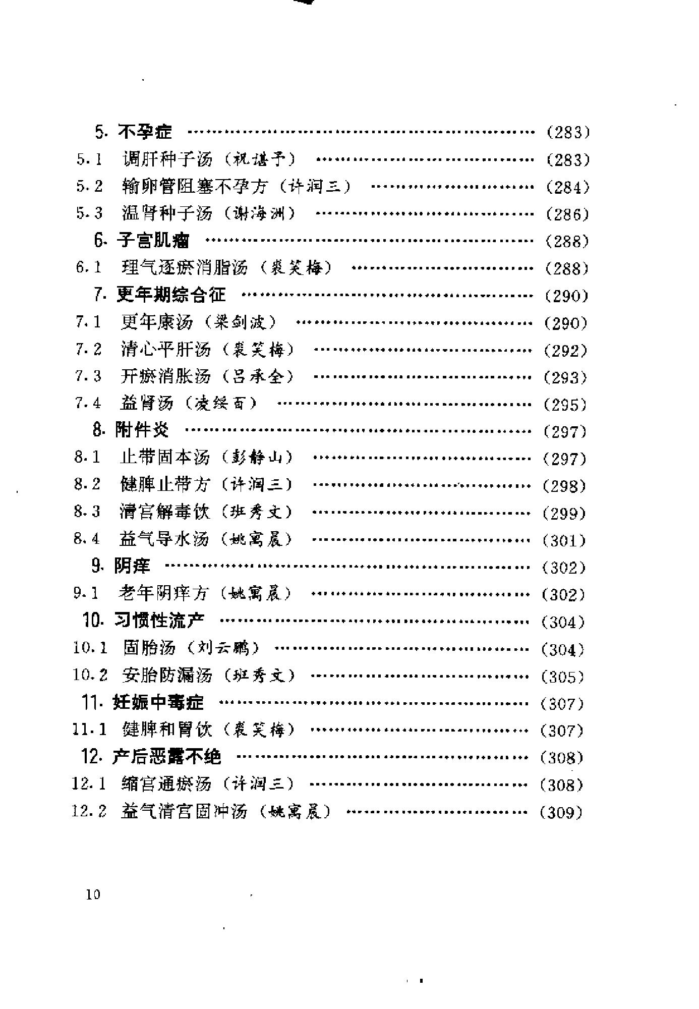 中医古籍-国家首批名老中医验方精选.pdf_第17页