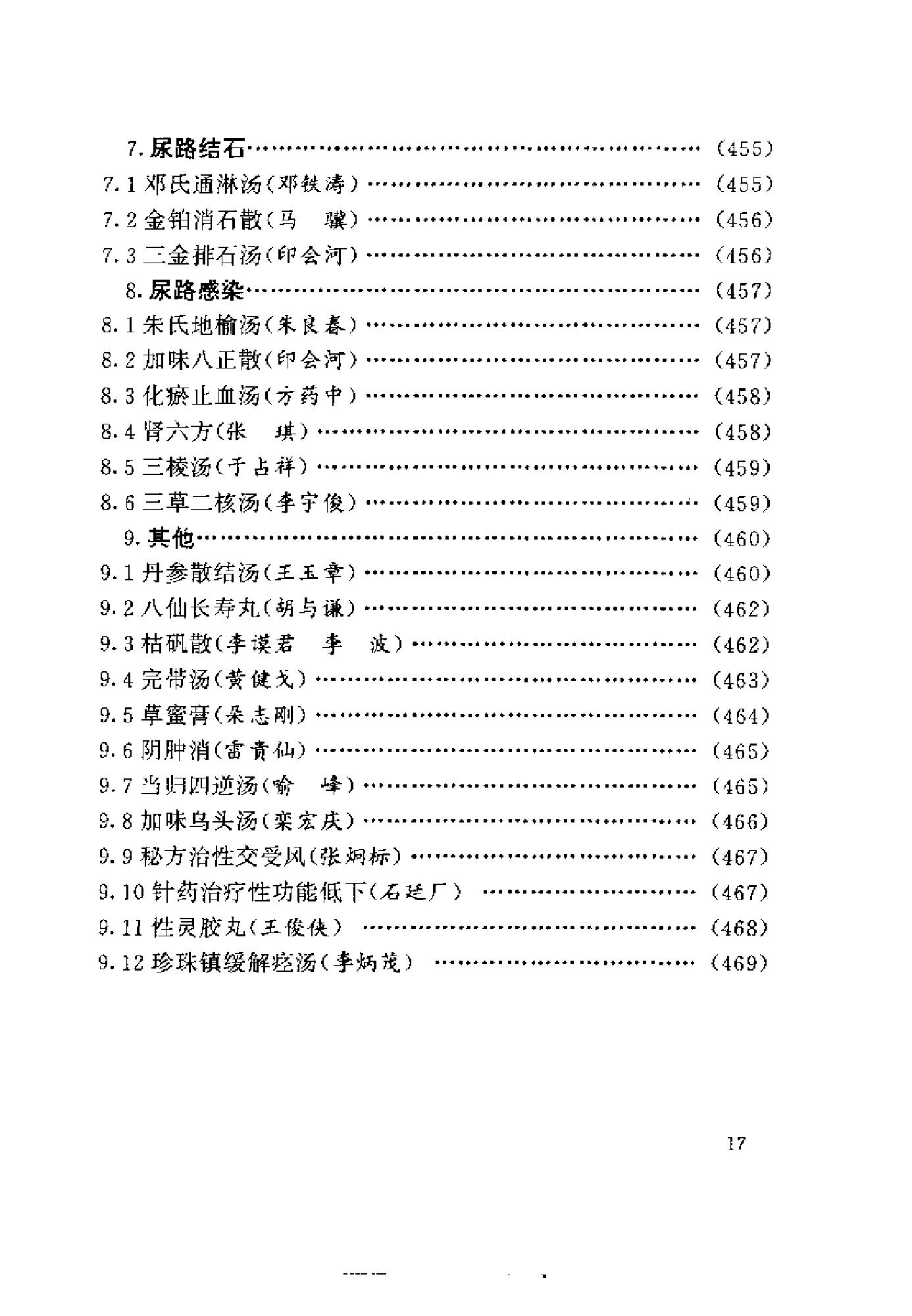 中医古籍-国家首批名老中医验方精选.pdf_第24页