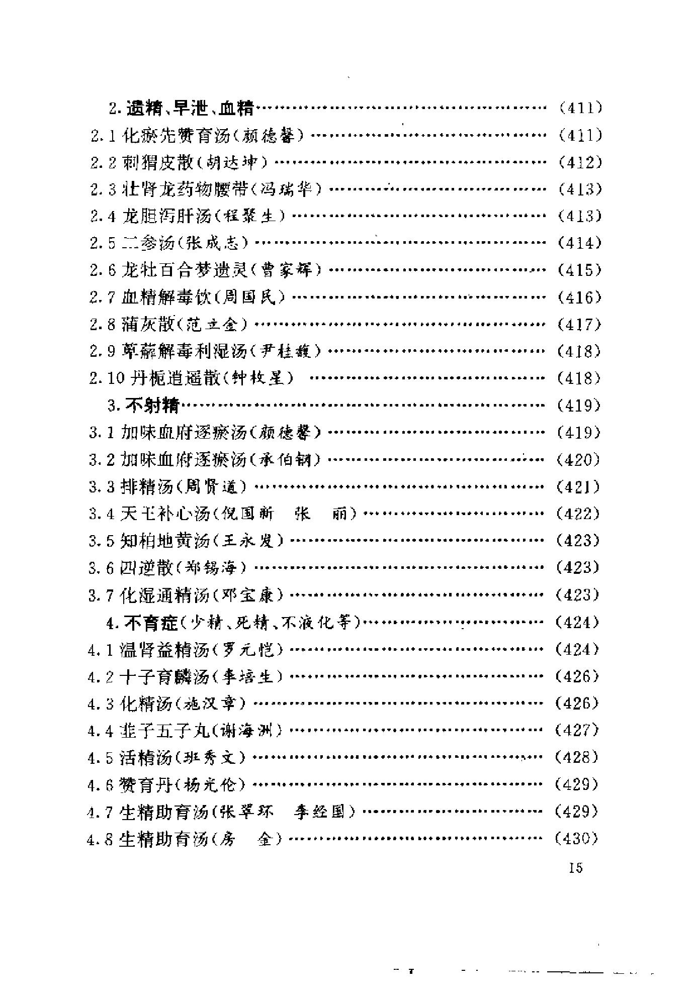 中医古籍-国家首批名老中医验方精选.pdf_第22页