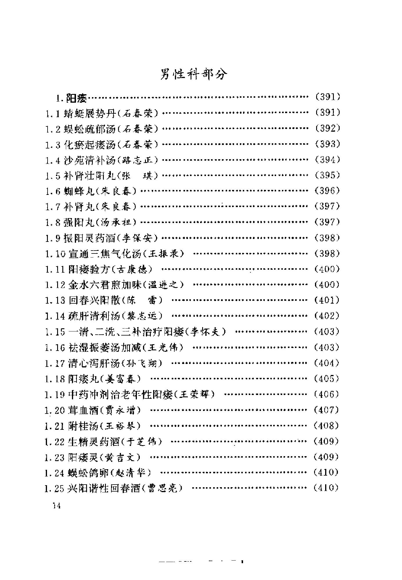 中医古籍-国家首批名老中医验方精选.pdf_第21页