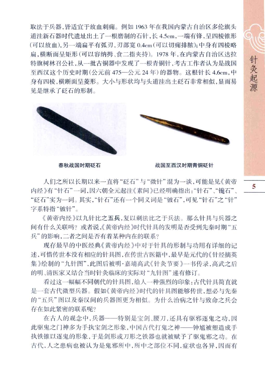 中医古籍-图说中医-针灸.pdf_第14页