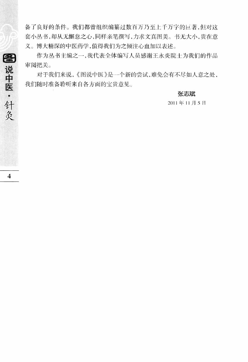 中医古籍-图说中医-针灸.pdf_第6页