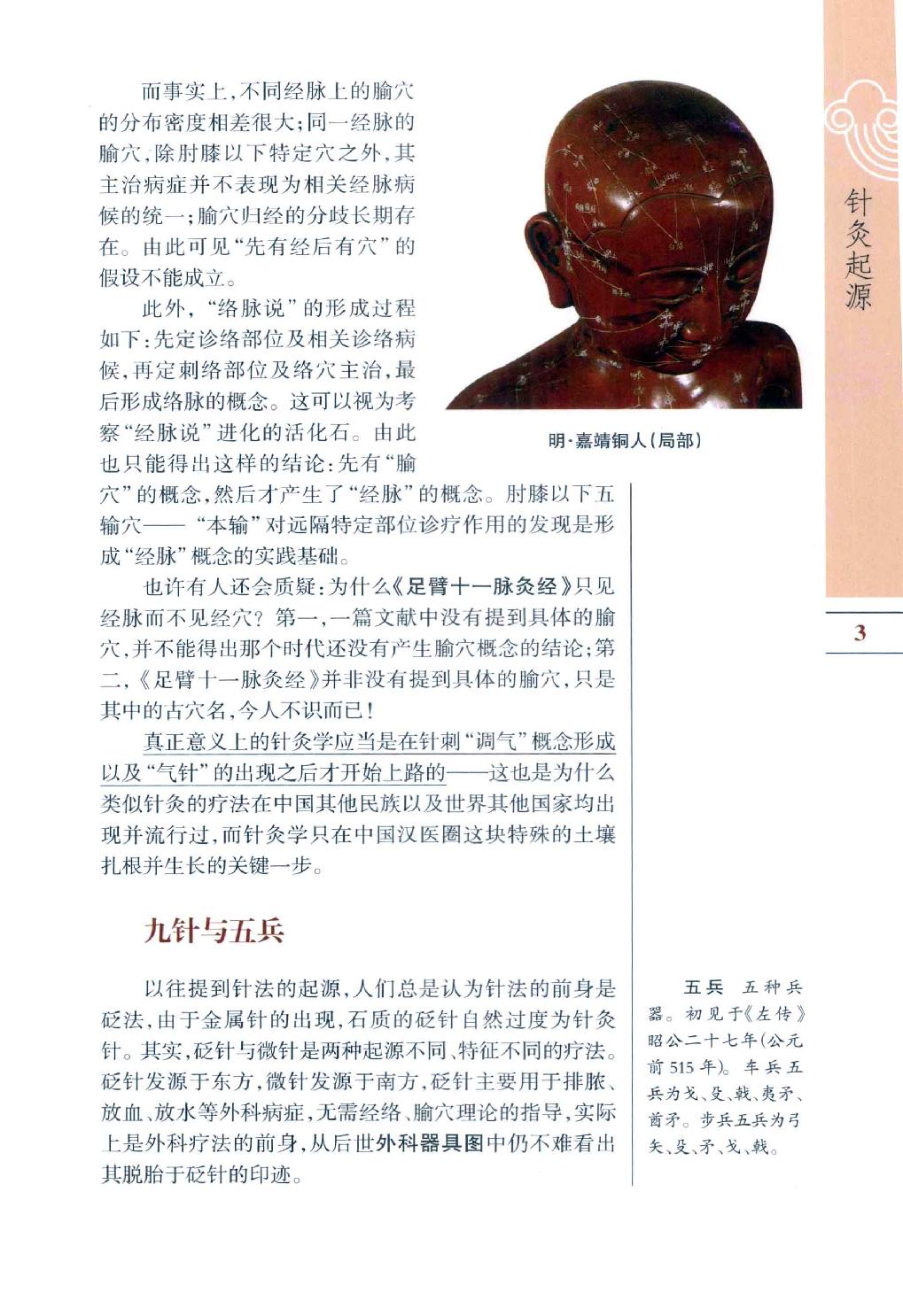 中医古籍-图说中医-针灸.pdf_第12页