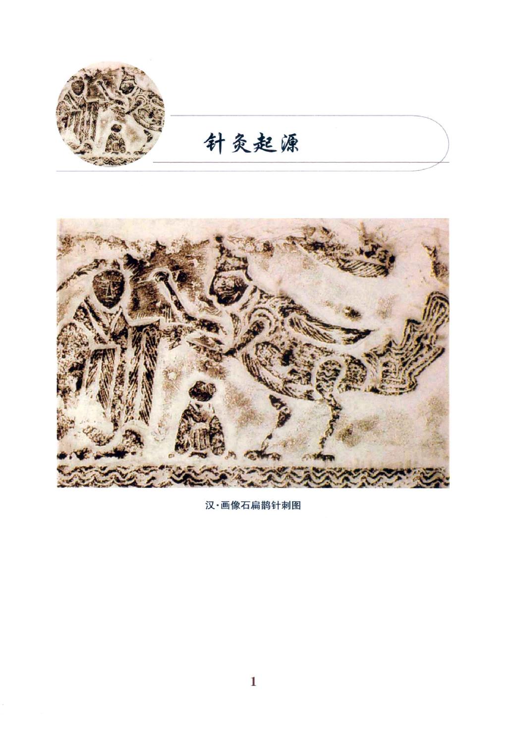 中医古籍-图说中医-针灸.pdf_第10页