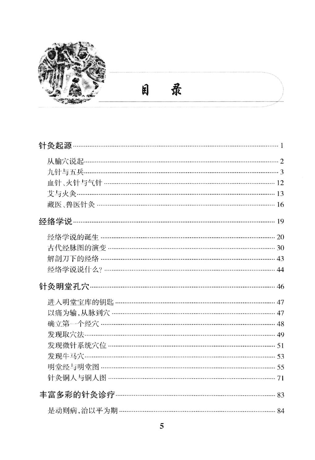 中医古籍-图说中医-针灸.pdf_第7页