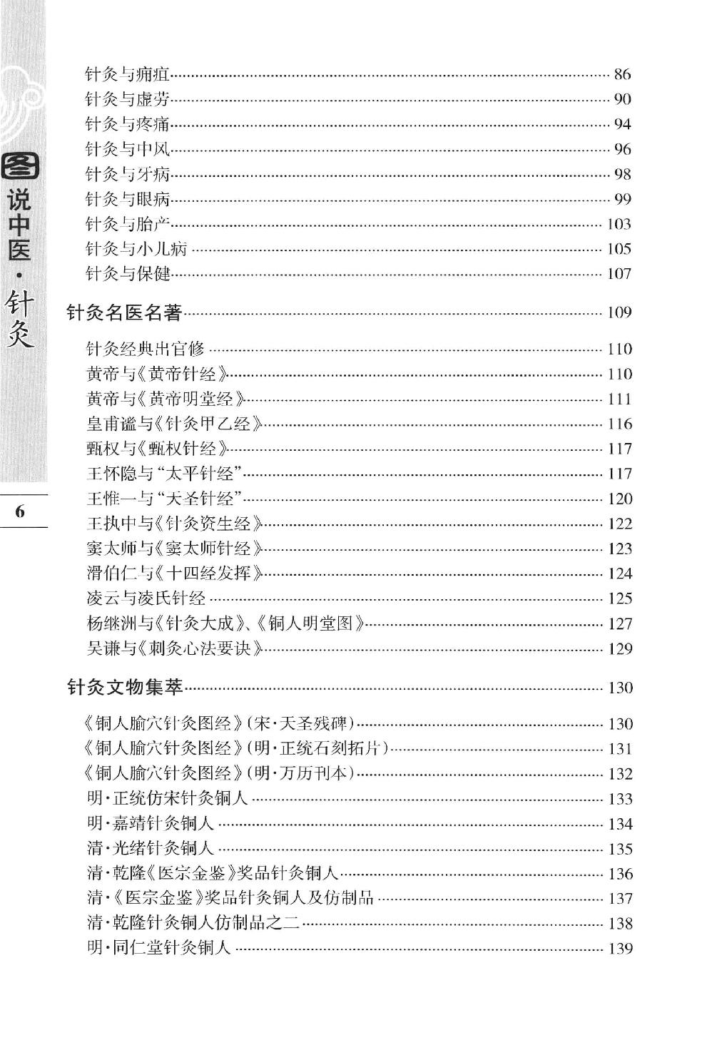 中医古籍-图说中医-针灸.pdf_第8页