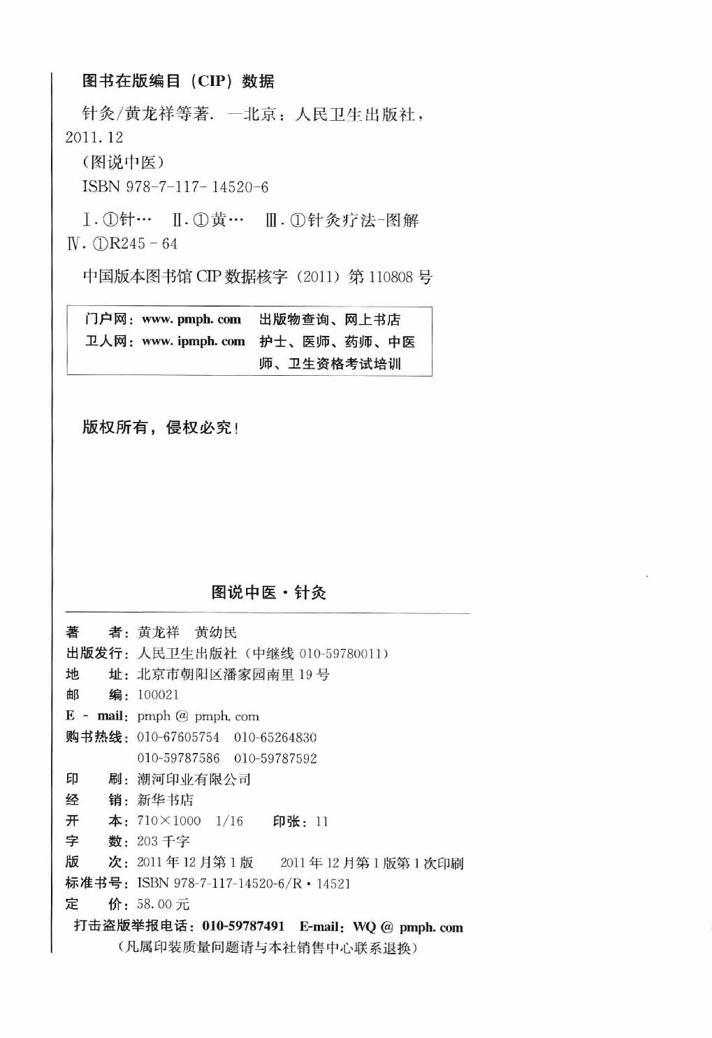 中医古籍-图说中医-针灸.pdf_第4页