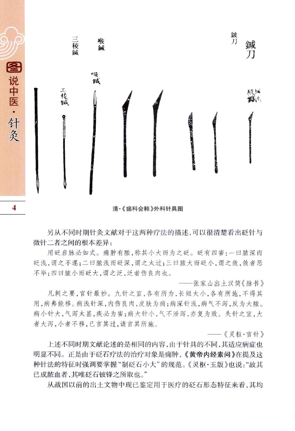 中医古籍-图说中医-针灸.pdf_第13页