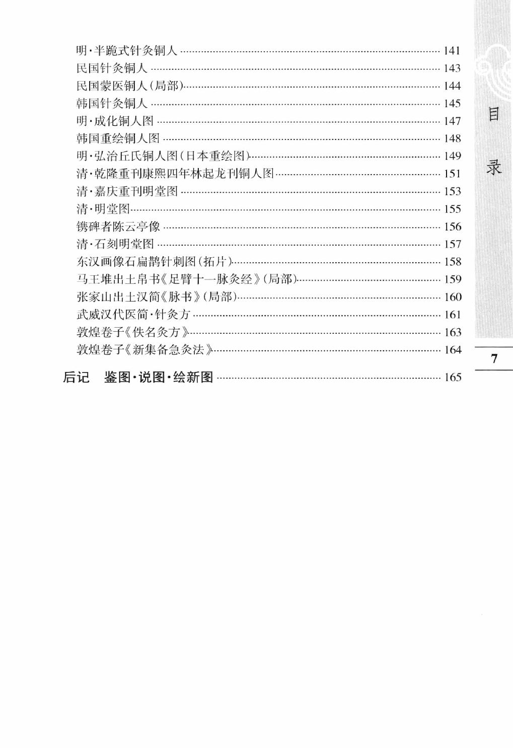 中医古籍-图说中医-针灸.pdf_第9页