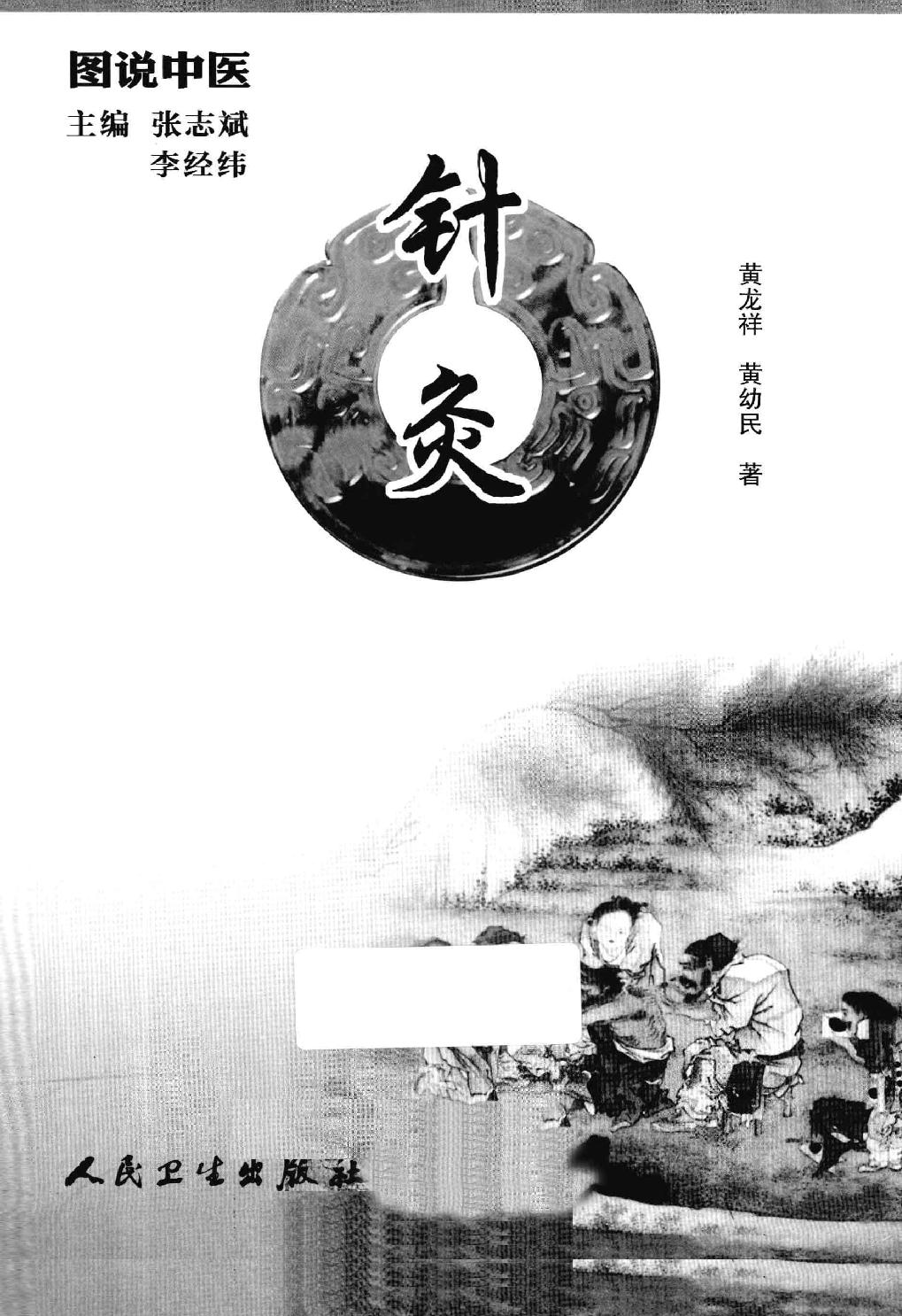 中医古籍-图说中医-针灸.pdf_第3页