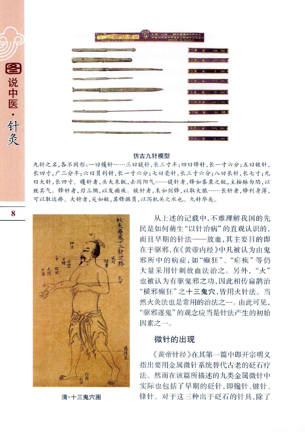 中医古籍-图说中医-针灸.pdf_第17页