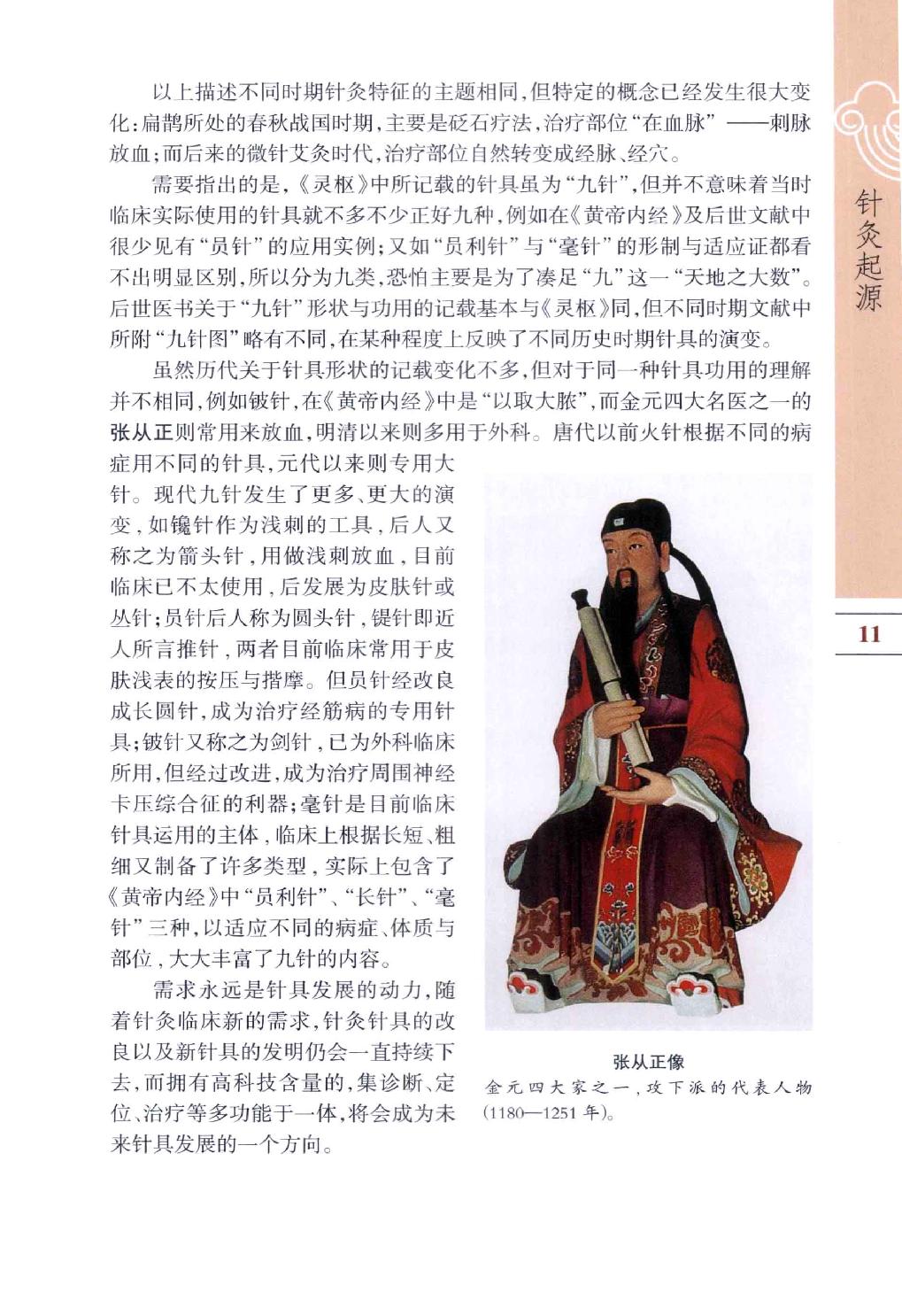 中医古籍-图说中医-针灸.pdf_第20页