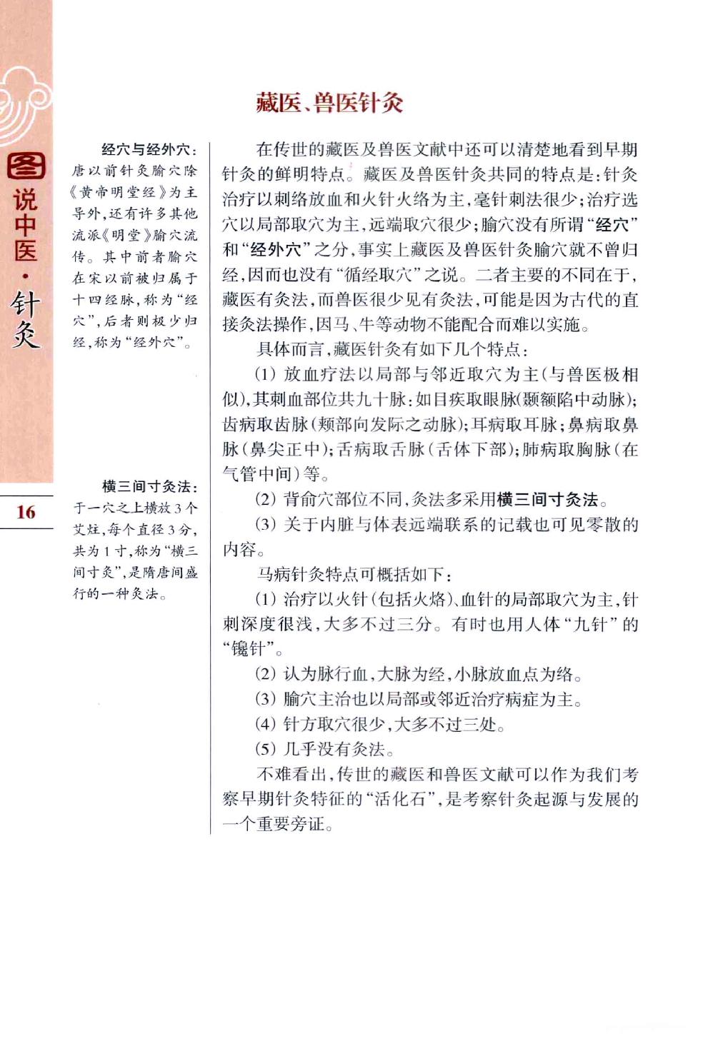 中医古籍-图说中医-针灸.pdf_第25页