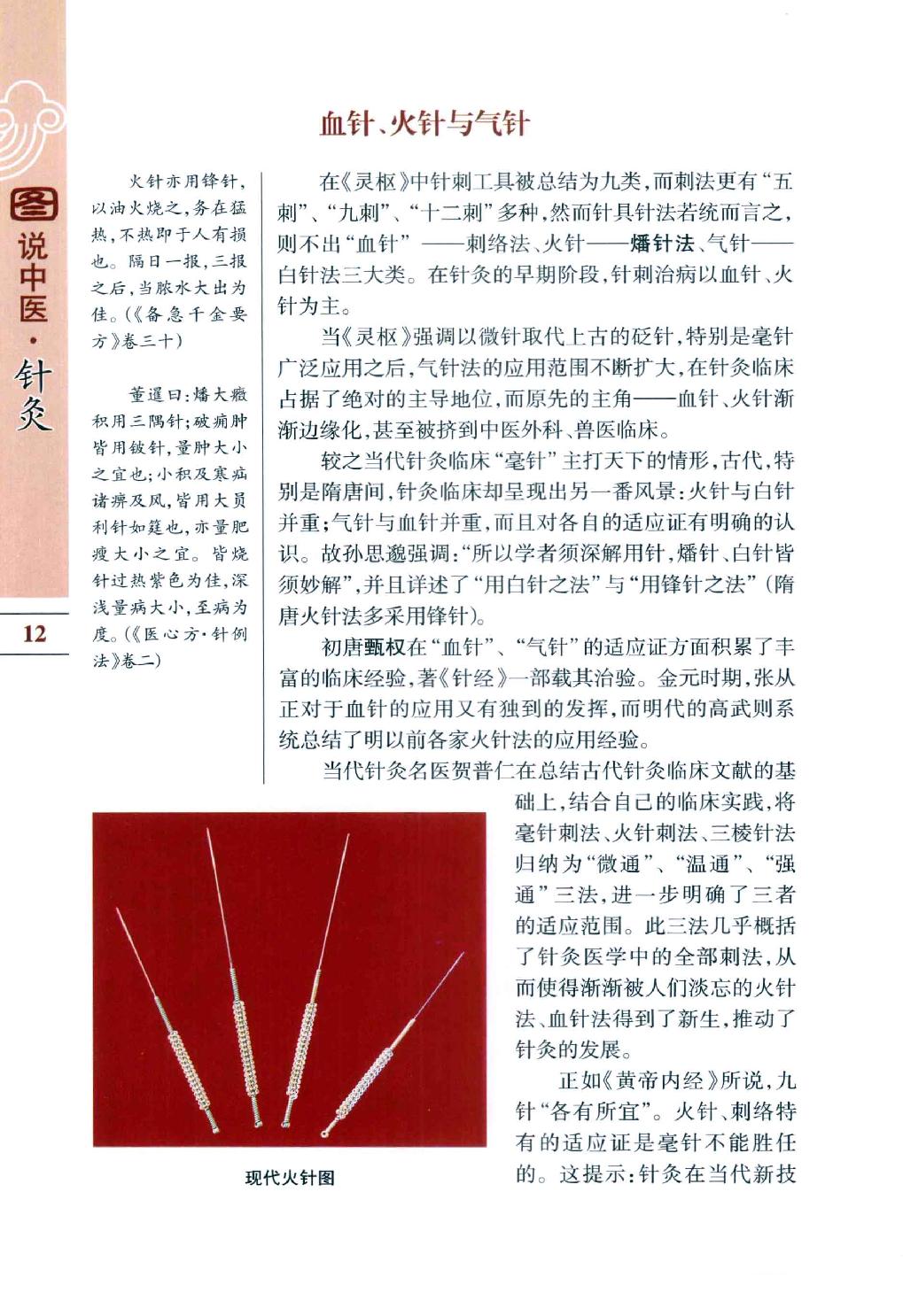 中医古籍-图说中医-针灸.pdf_第21页