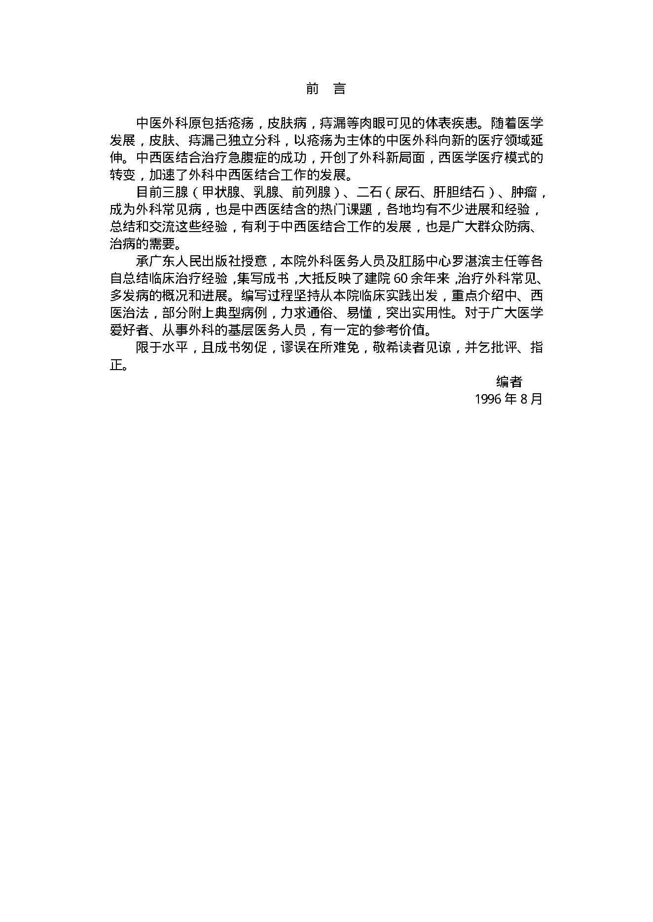 中医古籍-外科常见病.pdf_第2页