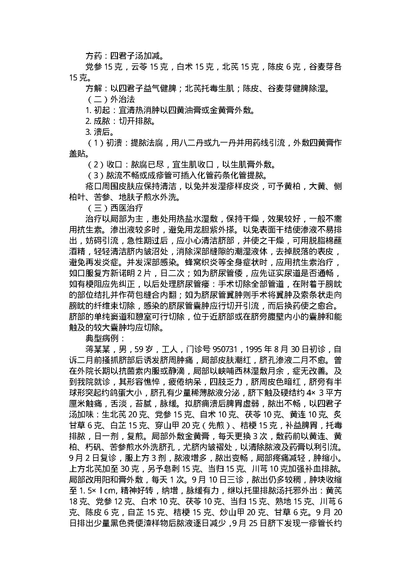 中医古籍-外科常见病.pdf_第15页