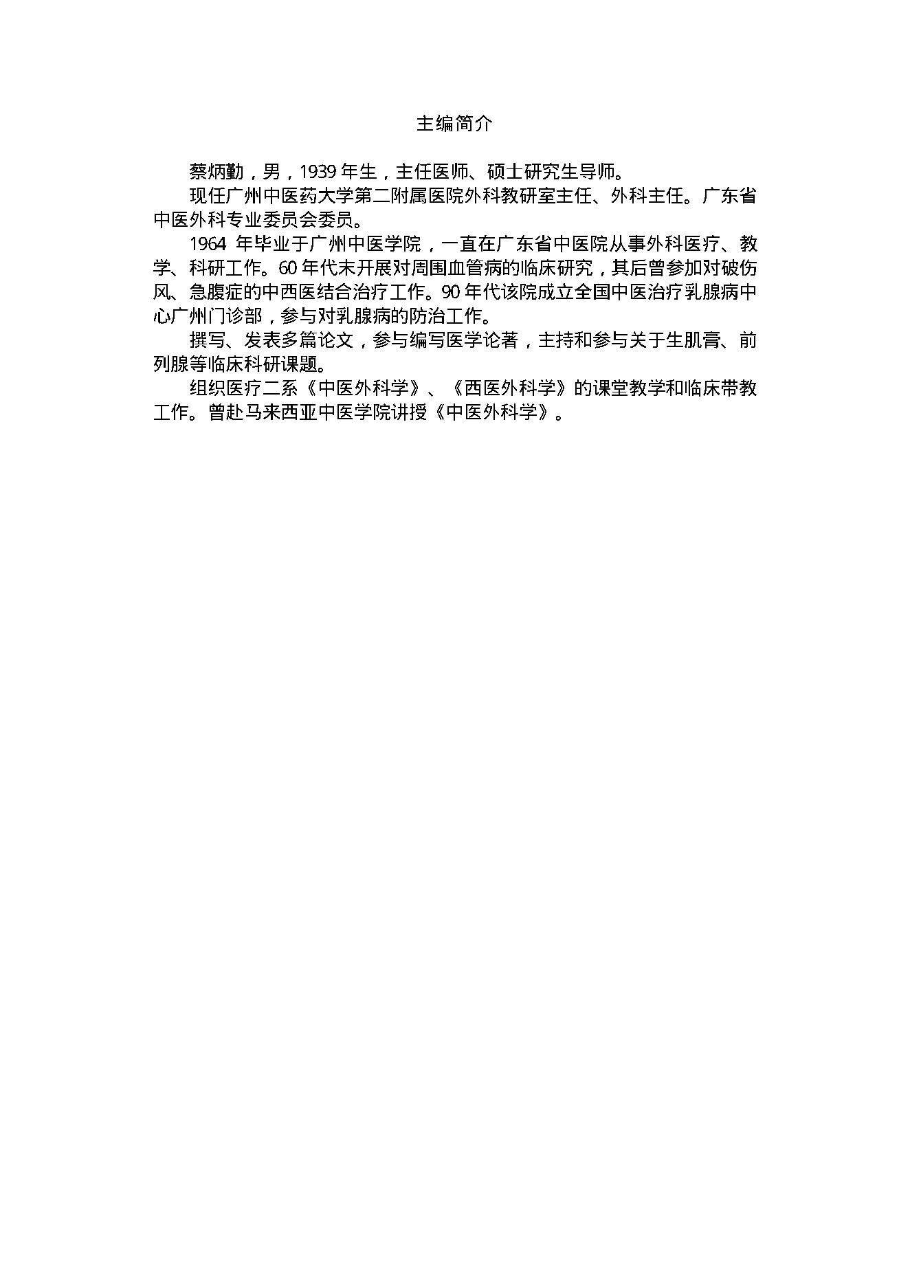 中医古籍-外科常见病.pdf_第3页