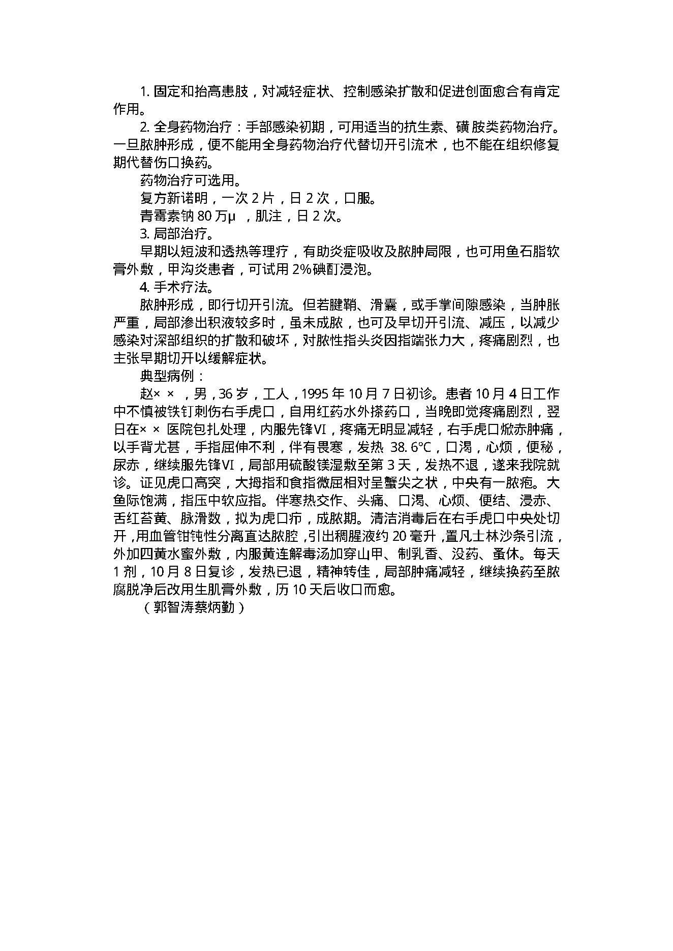 中医古籍-外科常见病.pdf_第13页