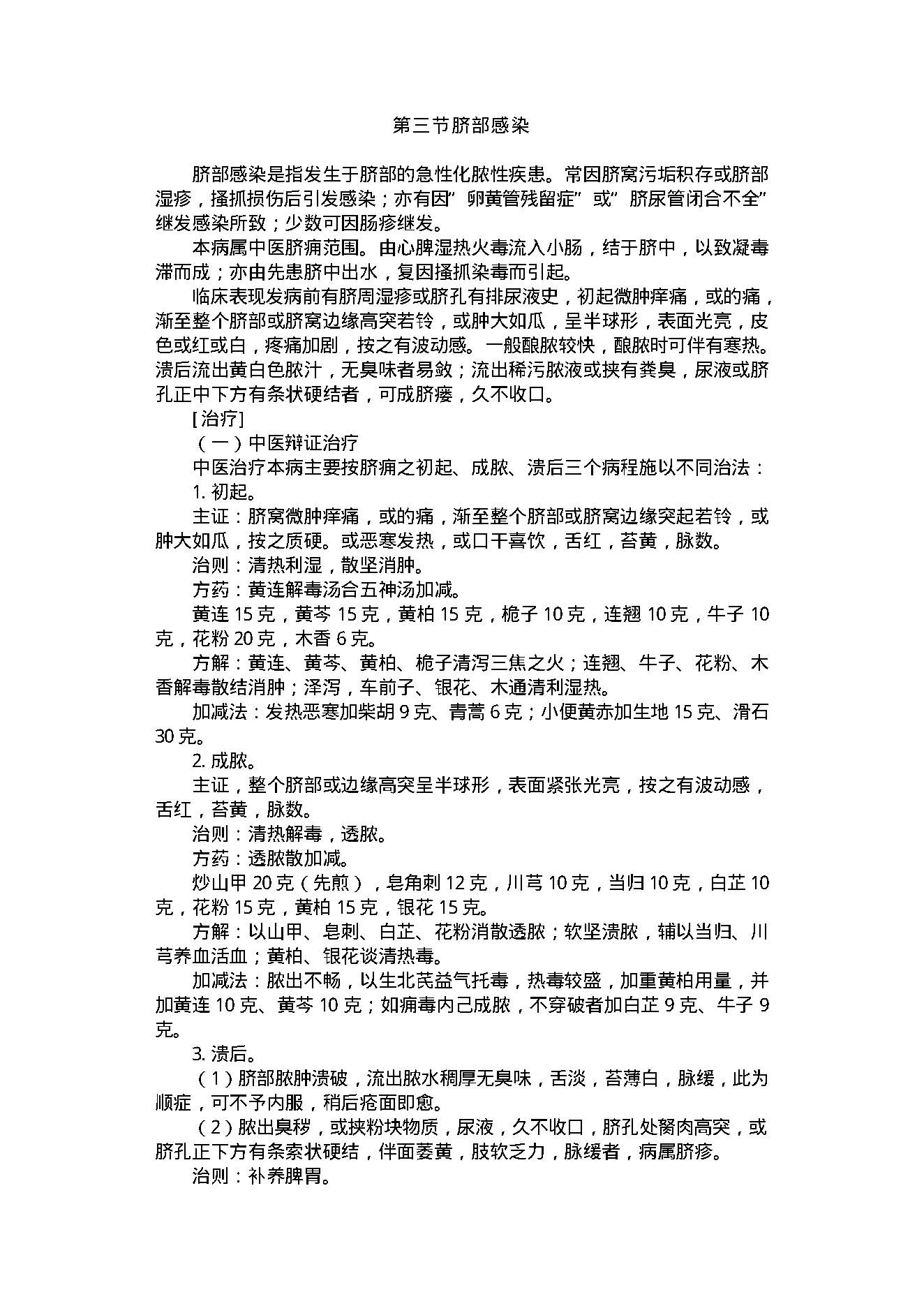 中医古籍-外科常见病.pdf_第14页