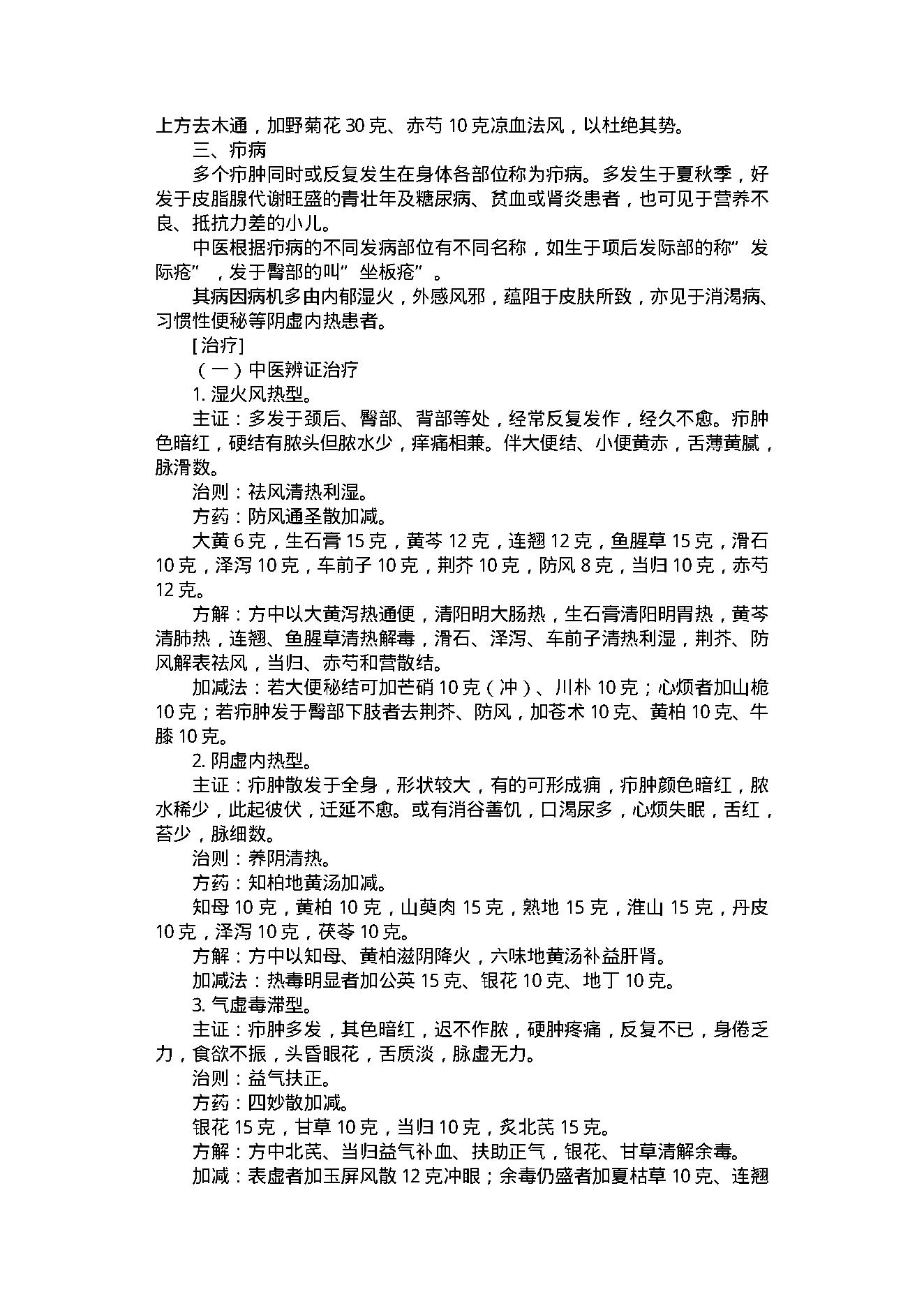 中医古籍-外科常见病.pdf_第9页