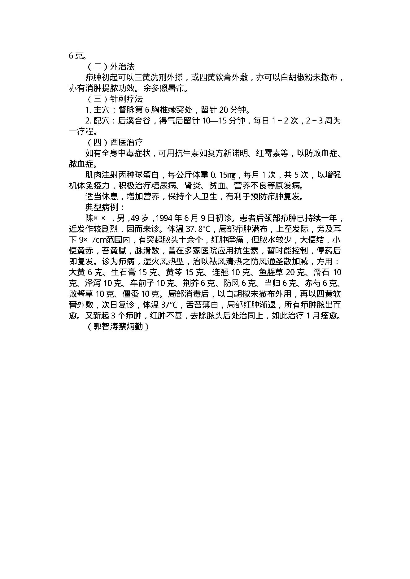 中医古籍-外科常见病.pdf_第10页