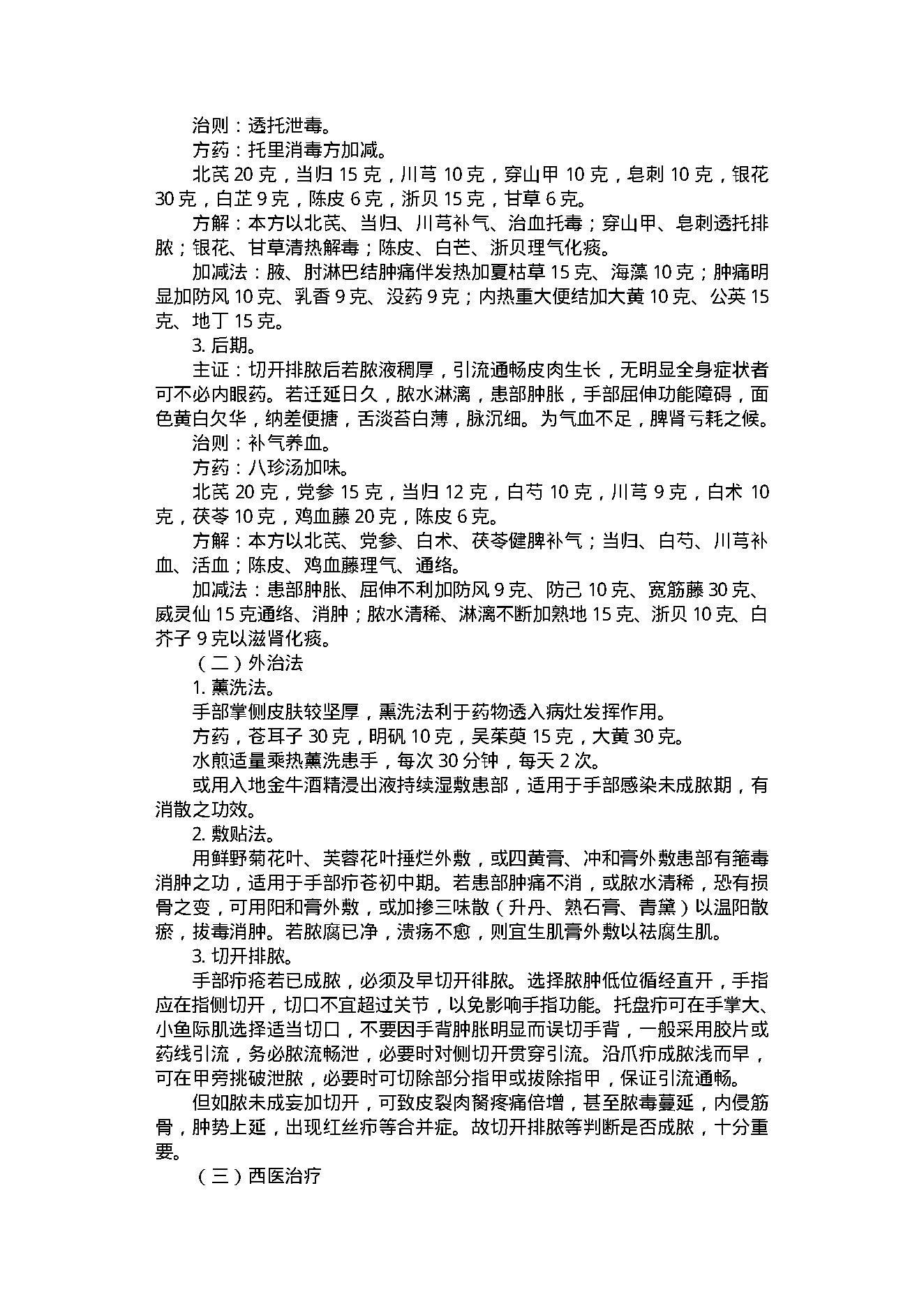 中医古籍-外科常见病.pdf_第12页