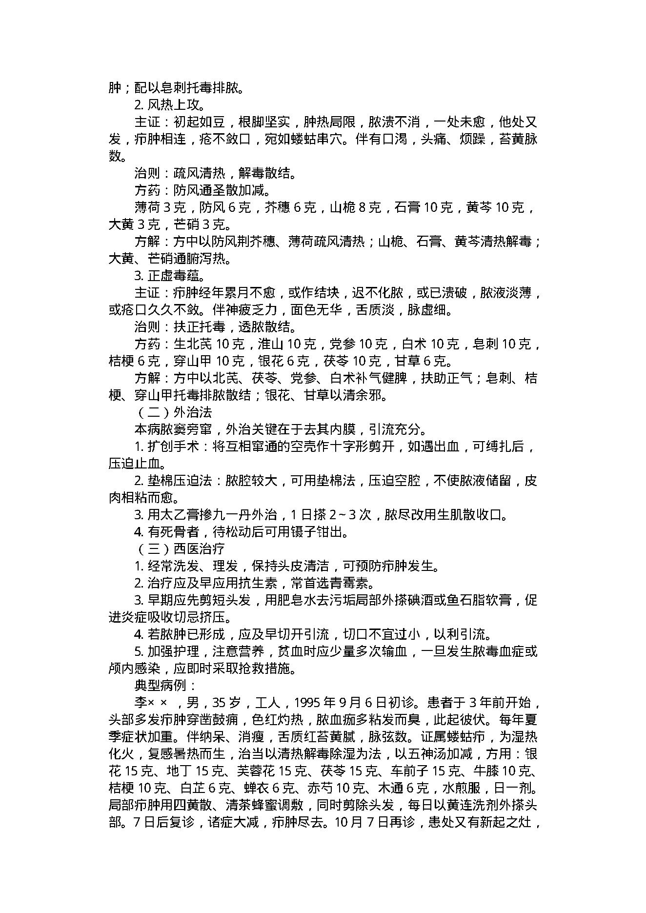 中医古籍-外科常见病.pdf_第8页