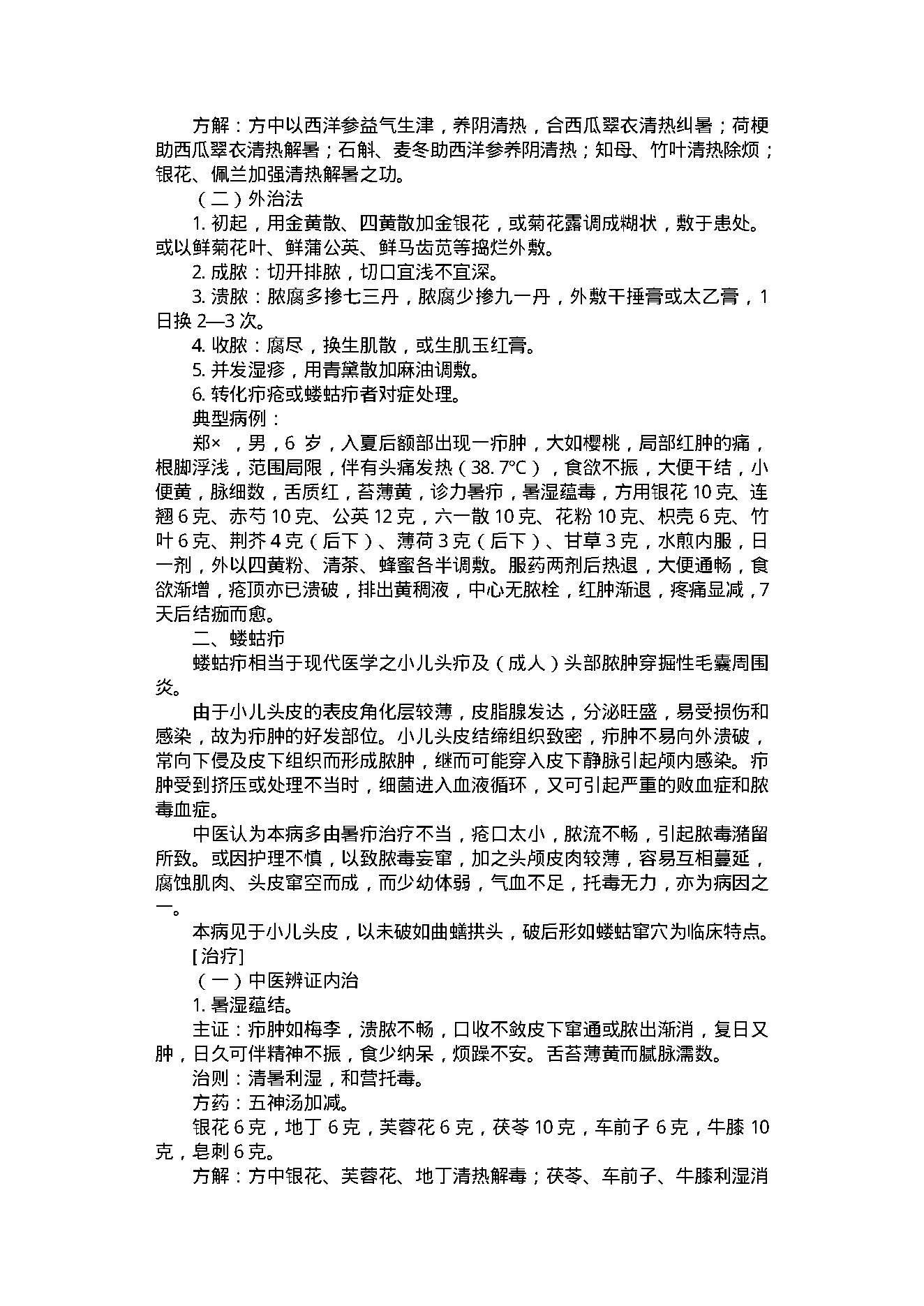 中医古籍-外科常见病.pdf_第7页