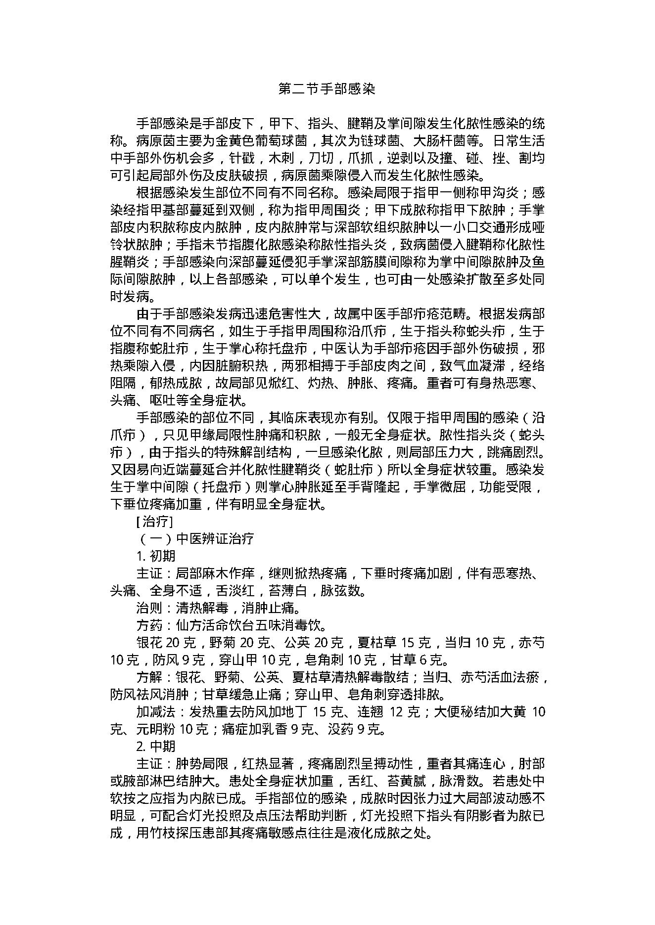 中医古籍-外科常见病.pdf_第11页