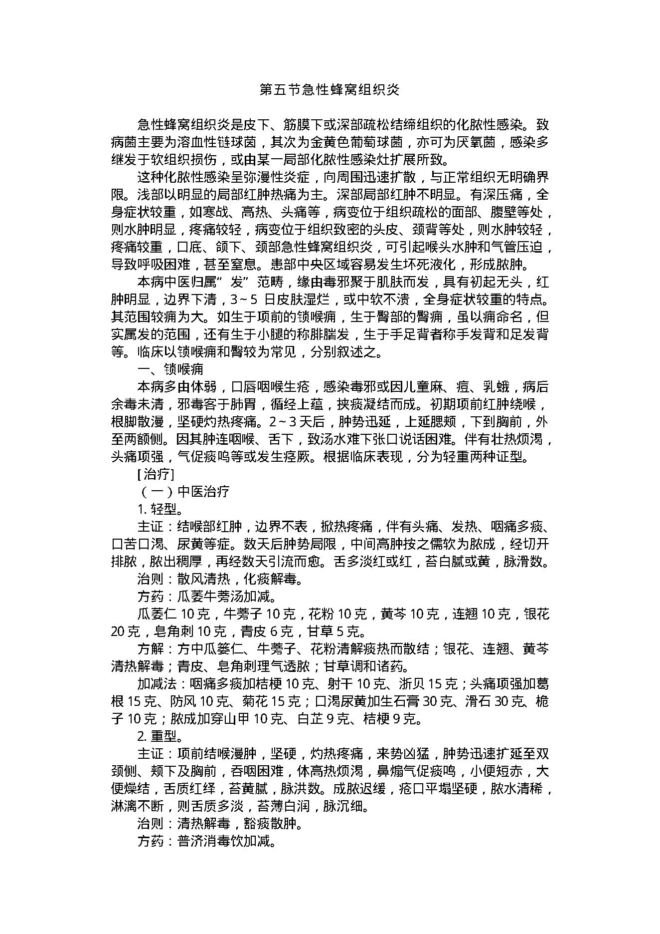 中医古籍-外科常见病.pdf_第21页