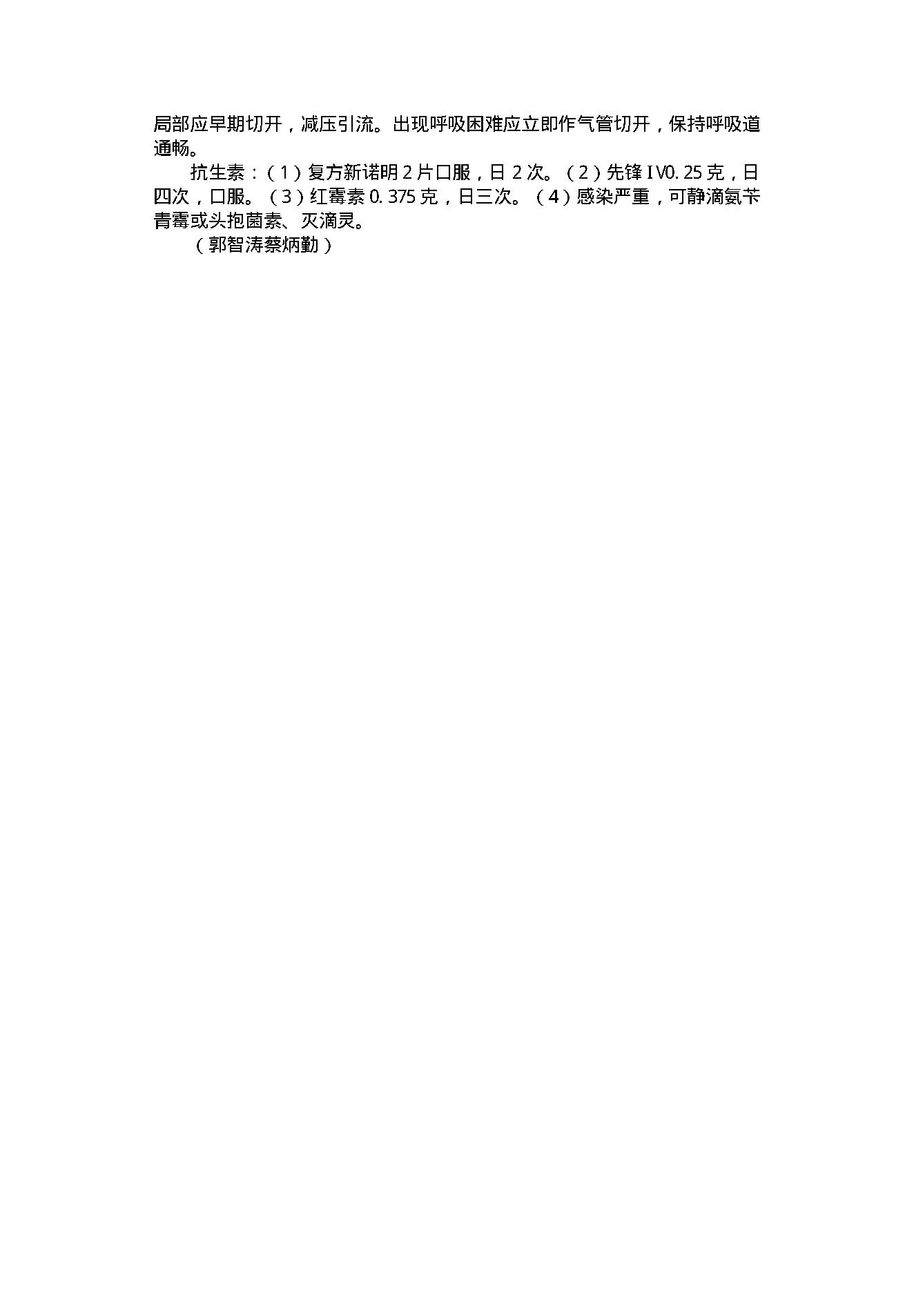 中医古籍-外科常见病.pdf_第24页