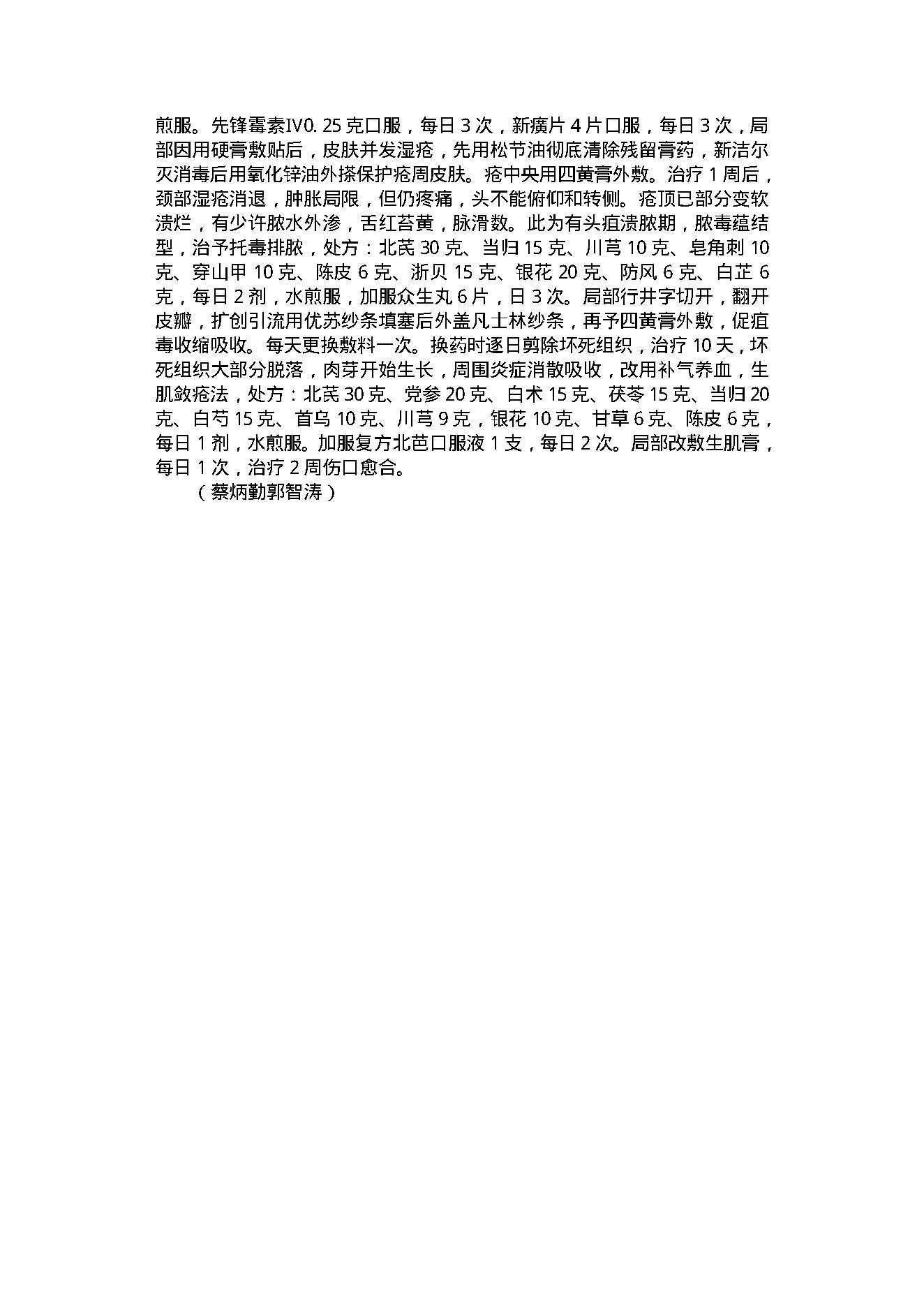 中医古籍-外科常见病.pdf_第20页