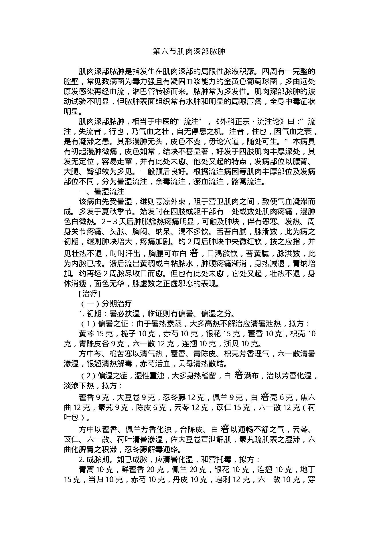 中医古籍-外科常见病.pdf_第25页