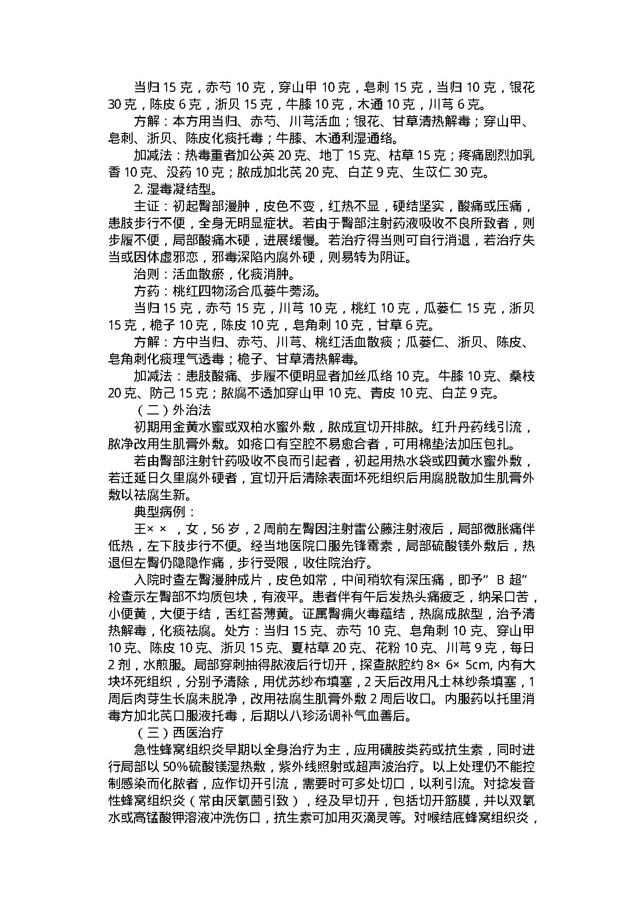 中医古籍-外科常见病.pdf_第23页